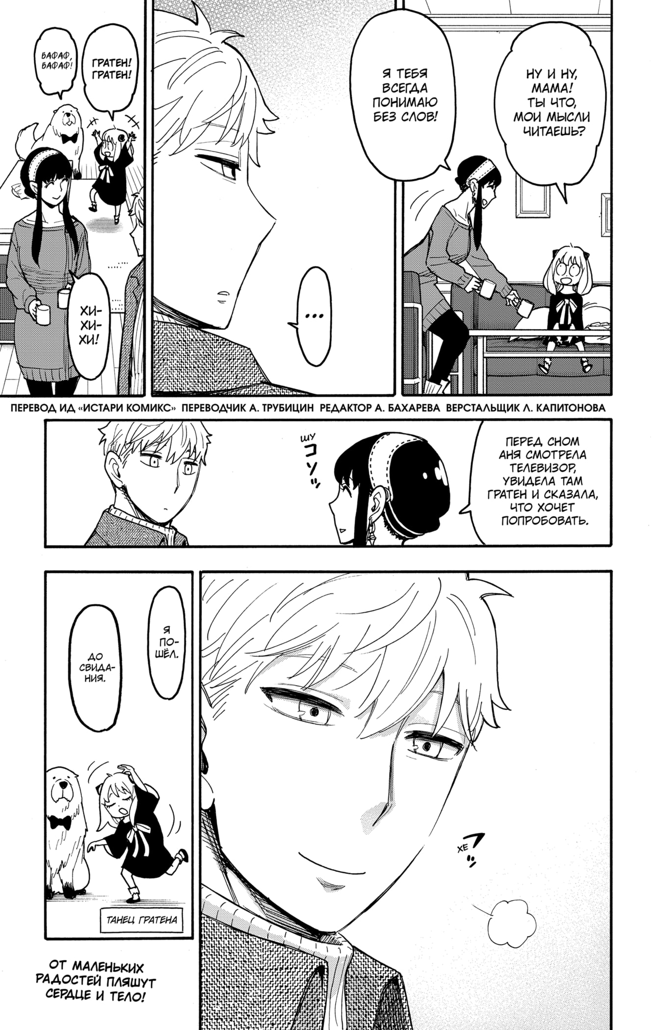 Read Spy X Family (Семья шпиона) Manga Online