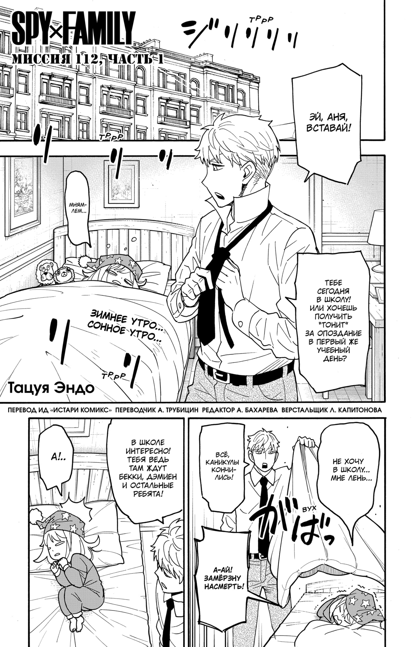 Read Spy X Family (Семья шпиона) Manga Online