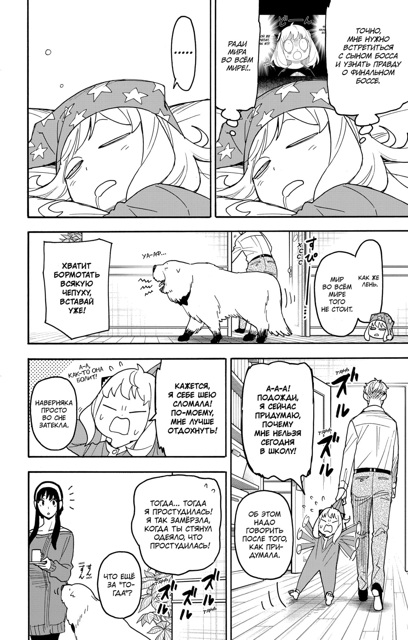 Read Spy X Family (Семья шпиона) Manga Online