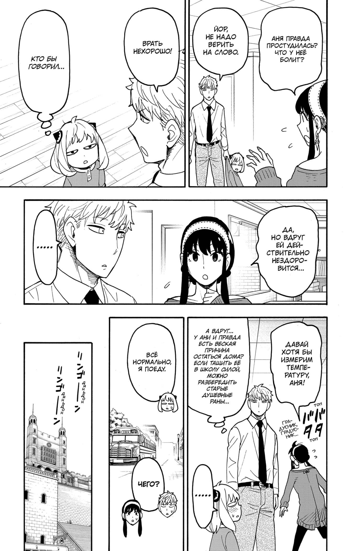 Read Spy X Family (Семья шпиона) Manga Online