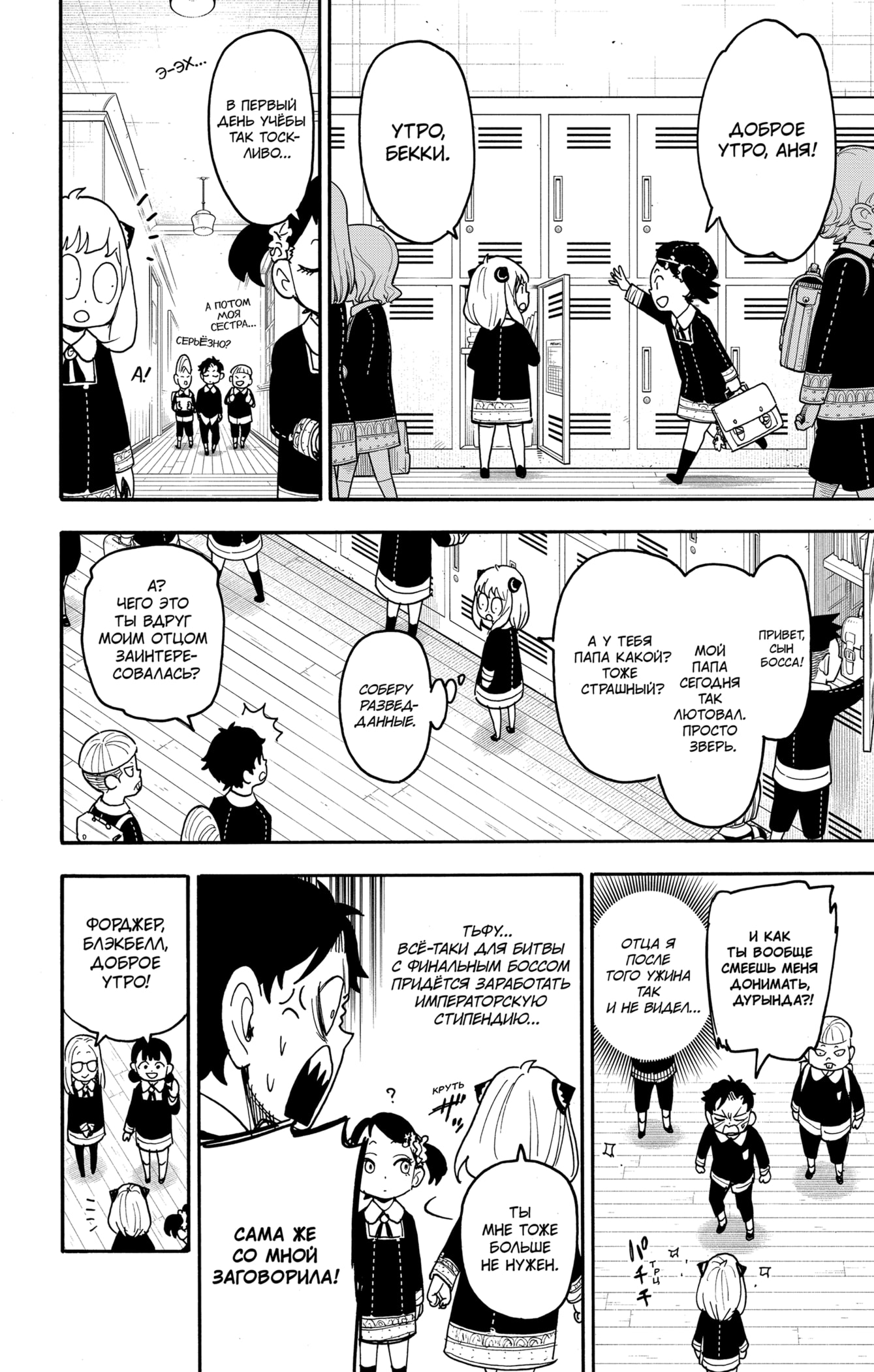 Read Spy X Family (Семья шпиона) Manga Online