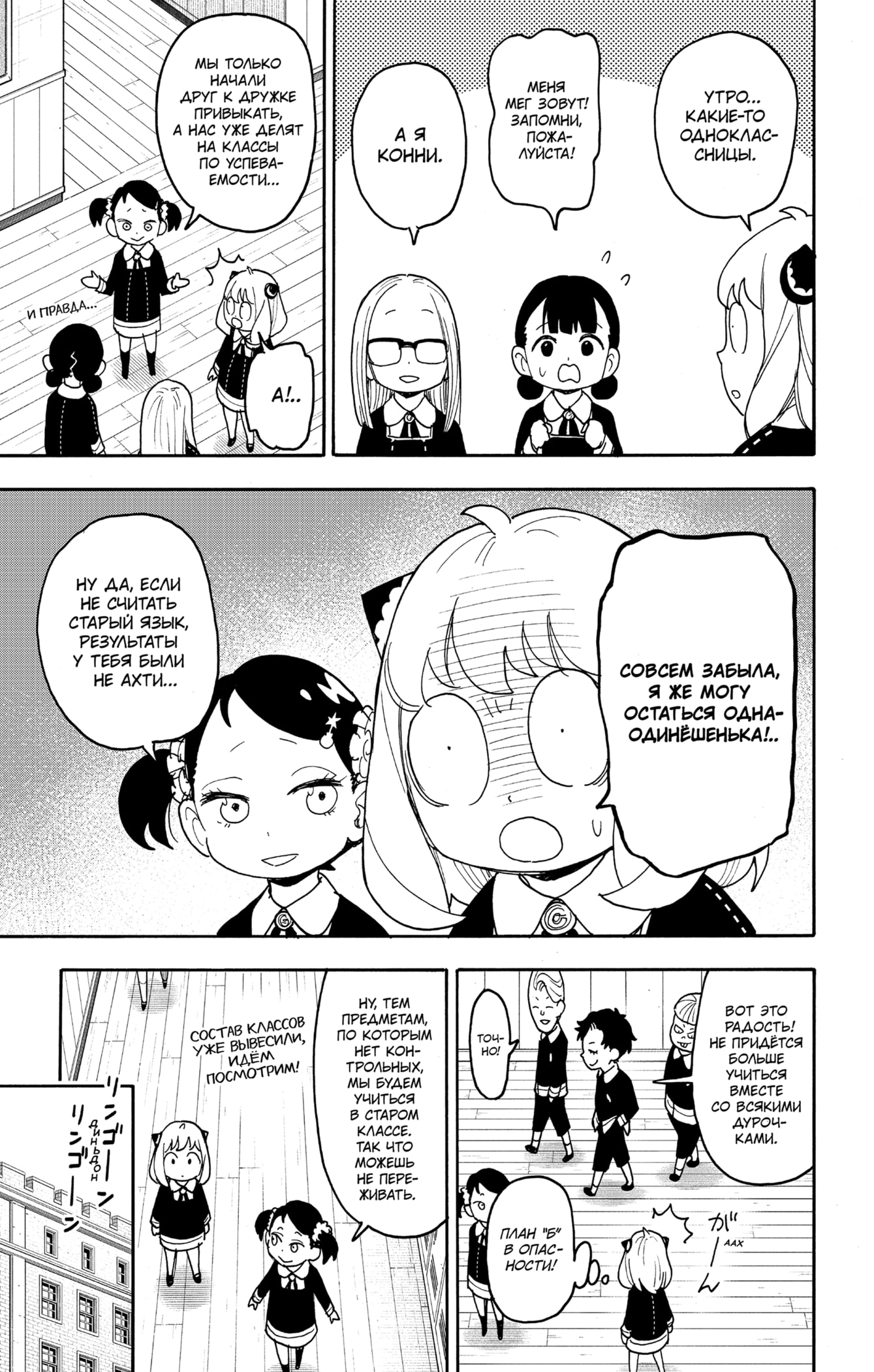 Read Spy X Family (Семья шпиона) Manga Online