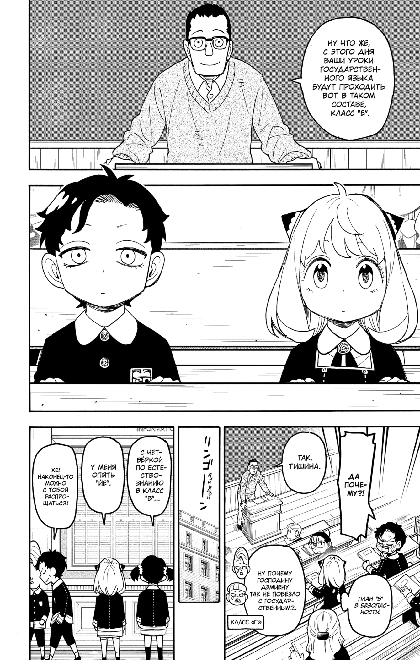 Read Spy X Family (Семья шпиона) Manga Online