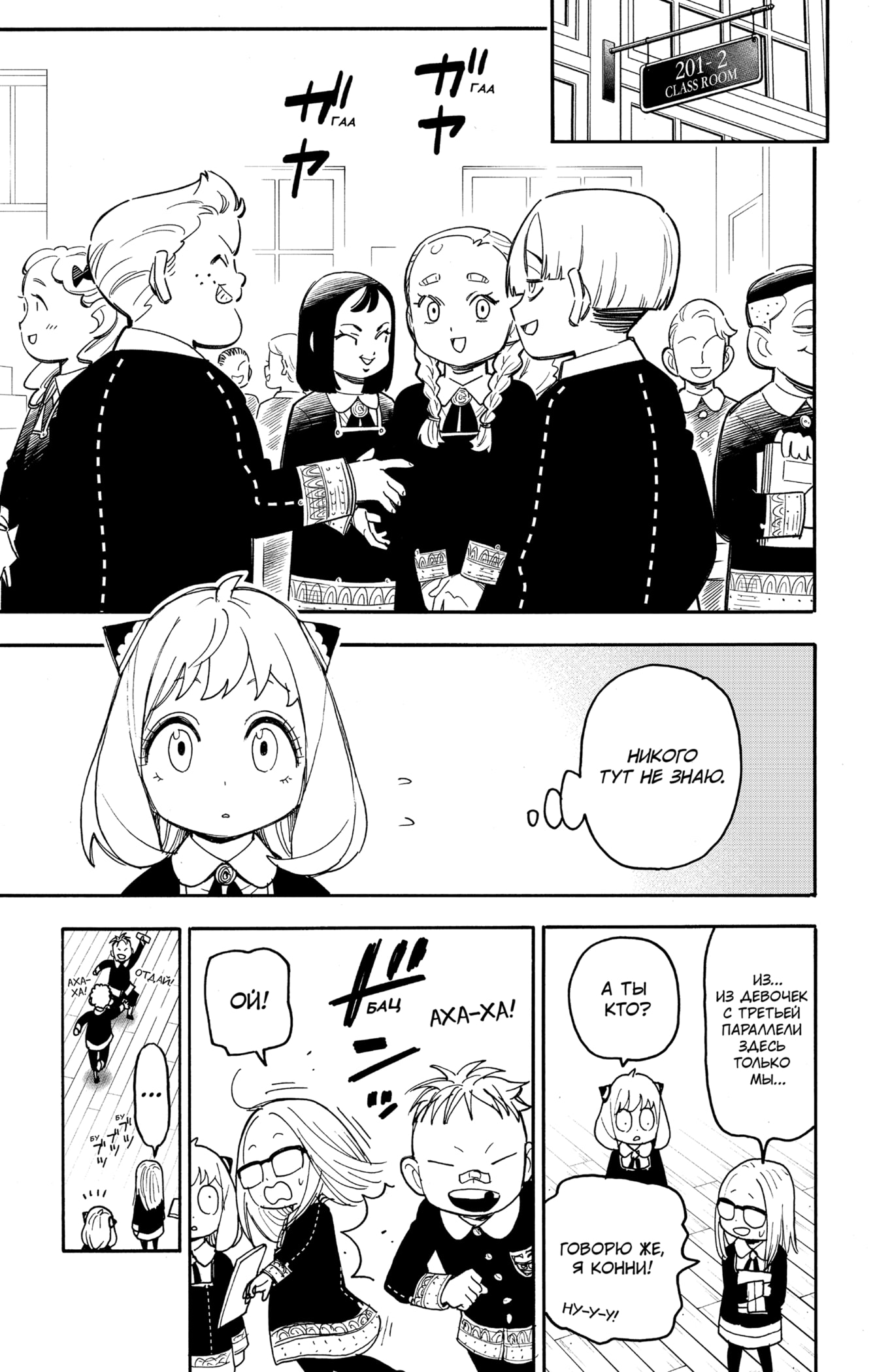 Read Spy X Family (Семья шпиона) Manga Online