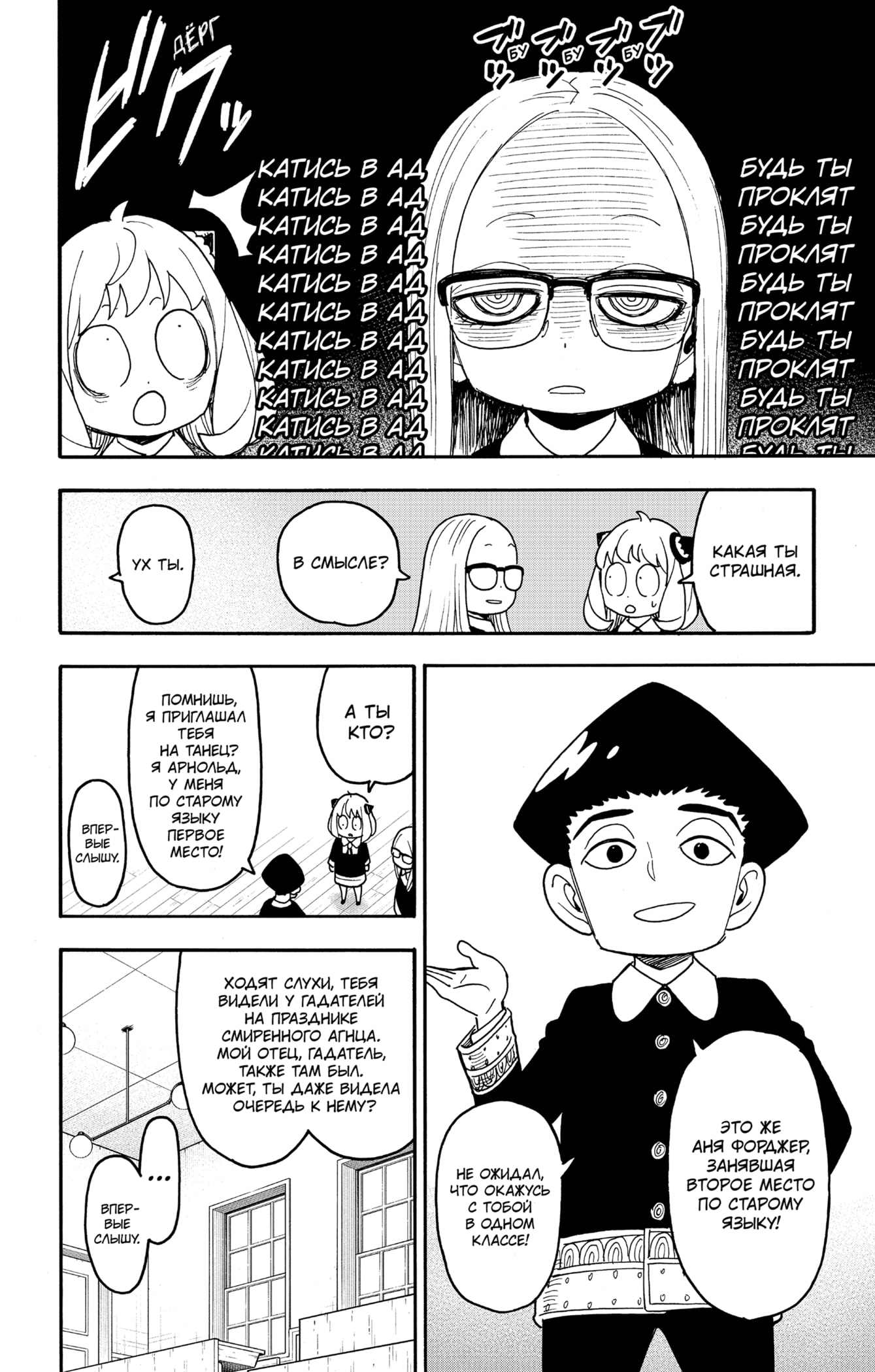 Read Spy X Family (Семья шпиона) Manga Online