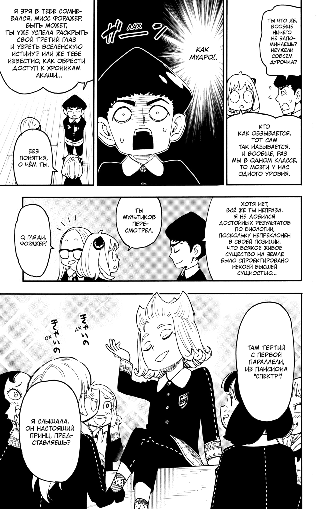 Read Spy X Family (Семья шпиона) Manga Online