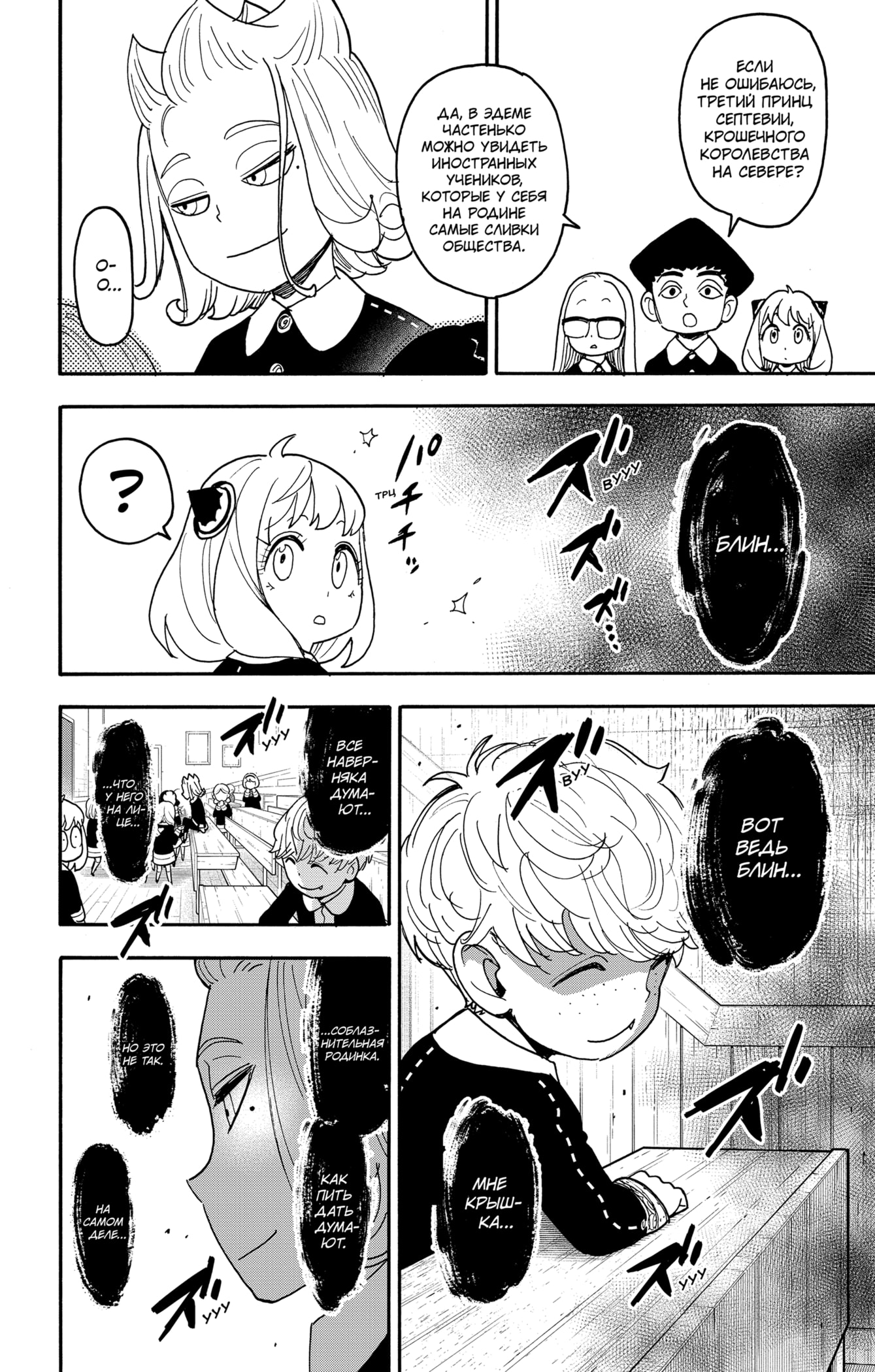 Read Spy X Family (Семья шпиона) Manga Online