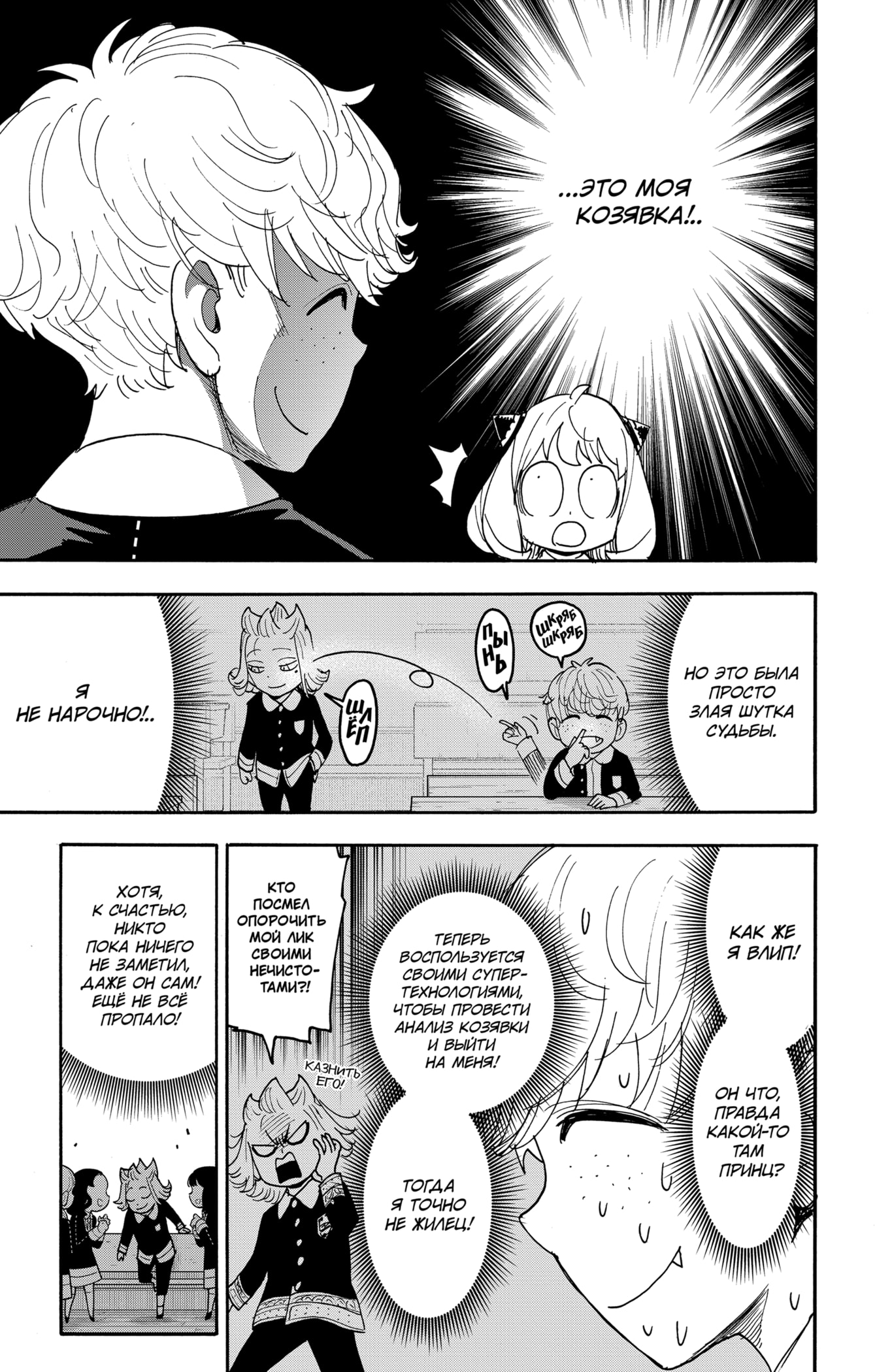 Read Spy X Family (Семья шпиона) Manga Online