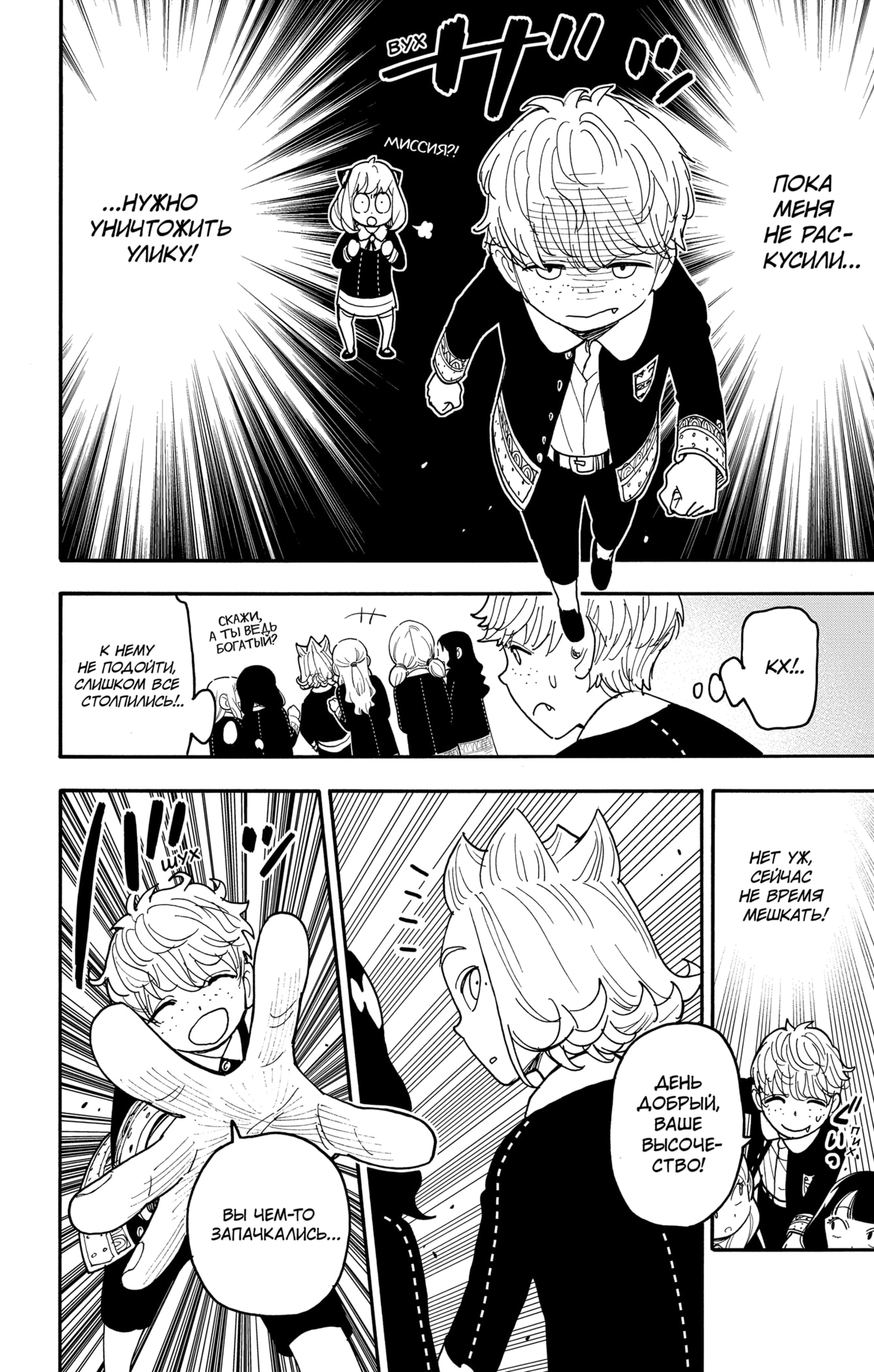 Read Spy X Family (Семья шпиона) Manga Online