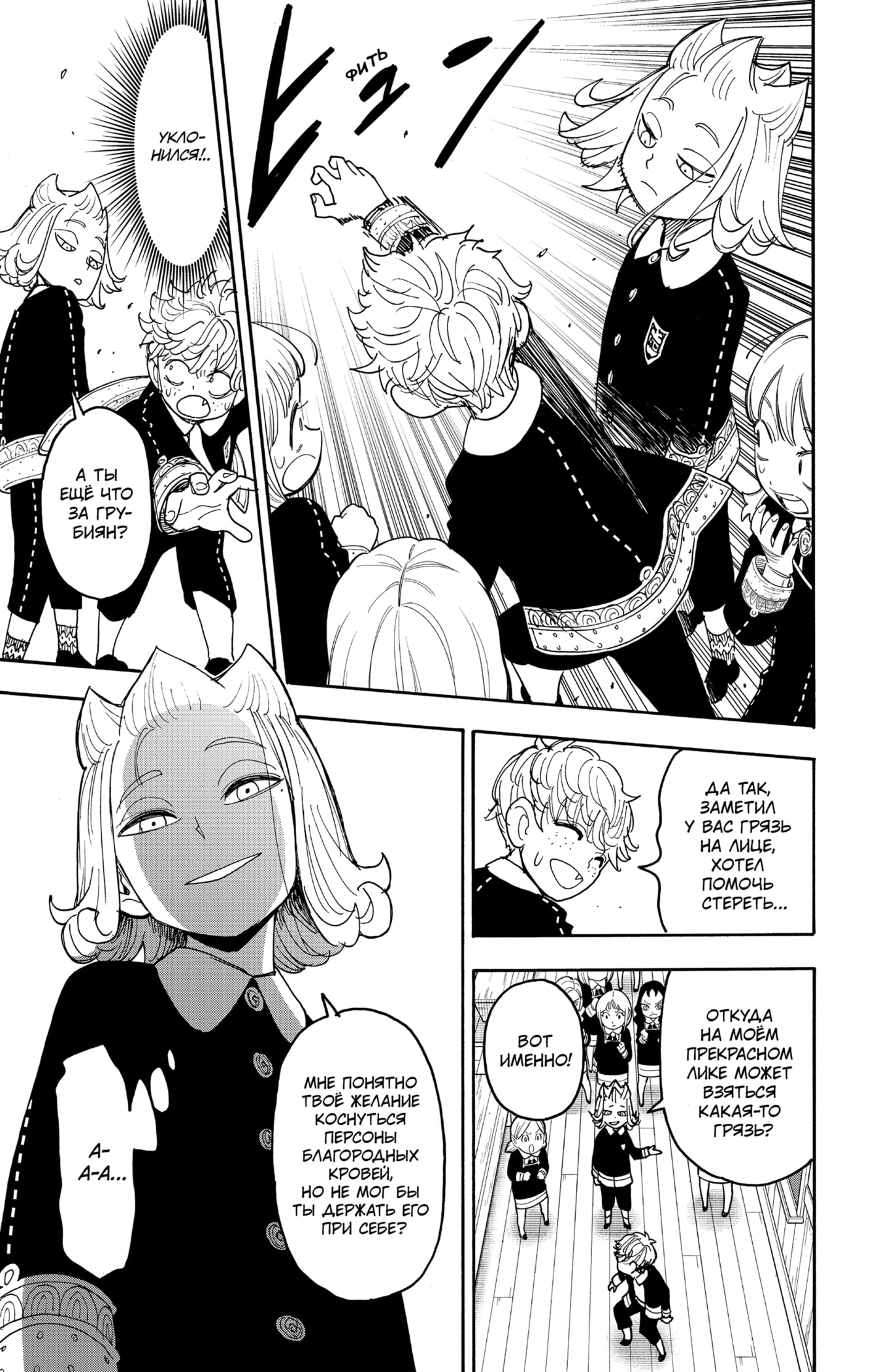 Read Spy X Family (Семья шпиона) Manga Online