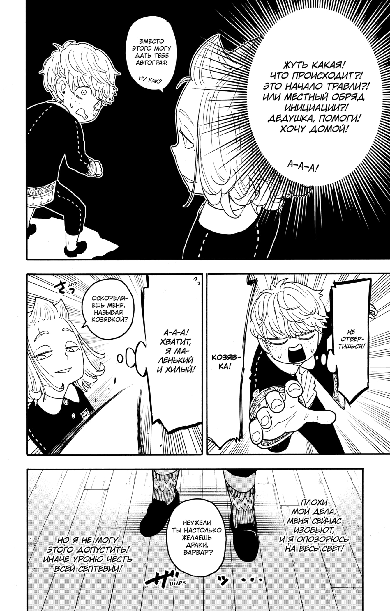 Read Spy X Family (Семья шпиона) Manga Online