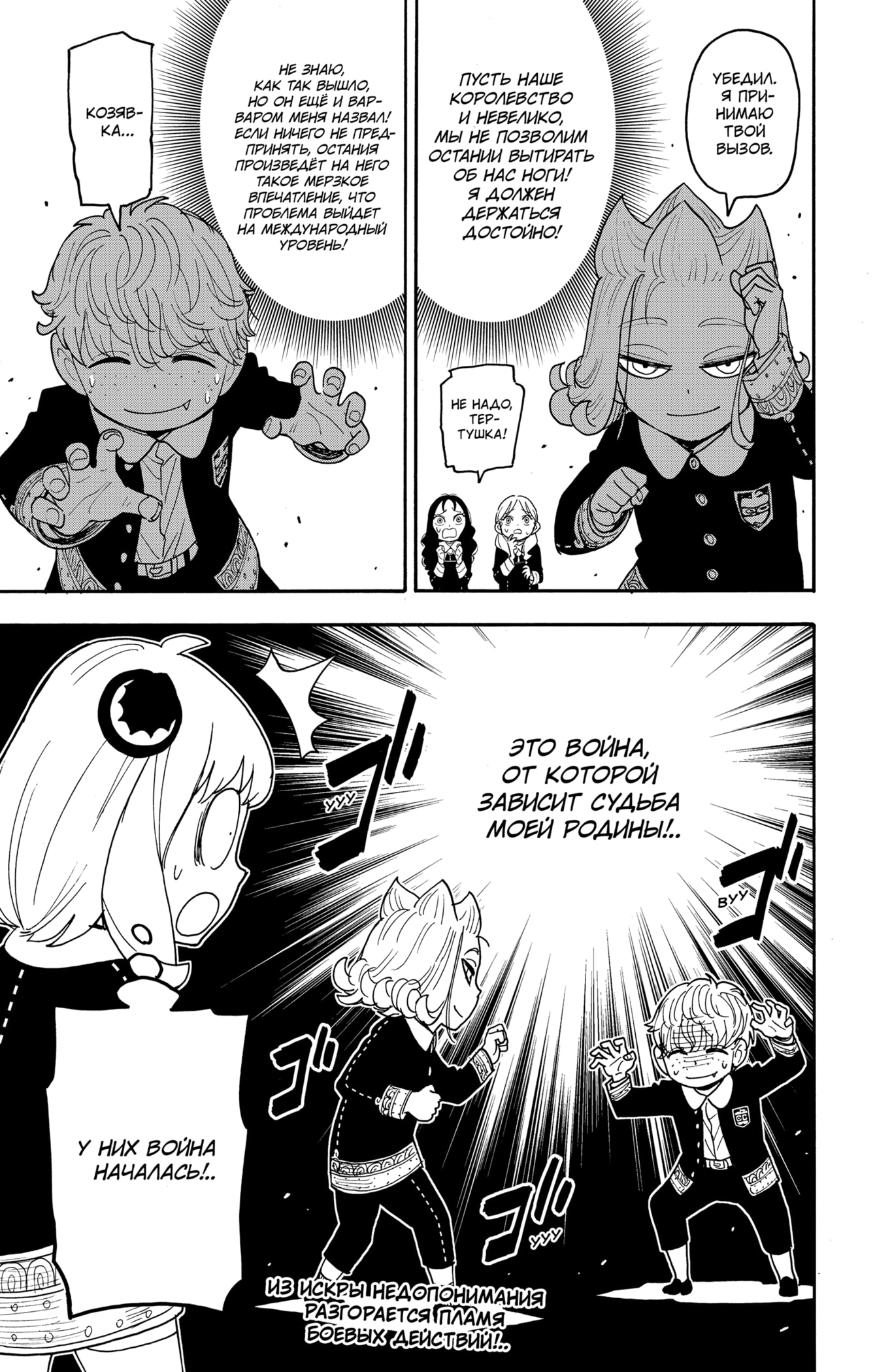 Read Spy X Family (Семья шпиона) Manga Online