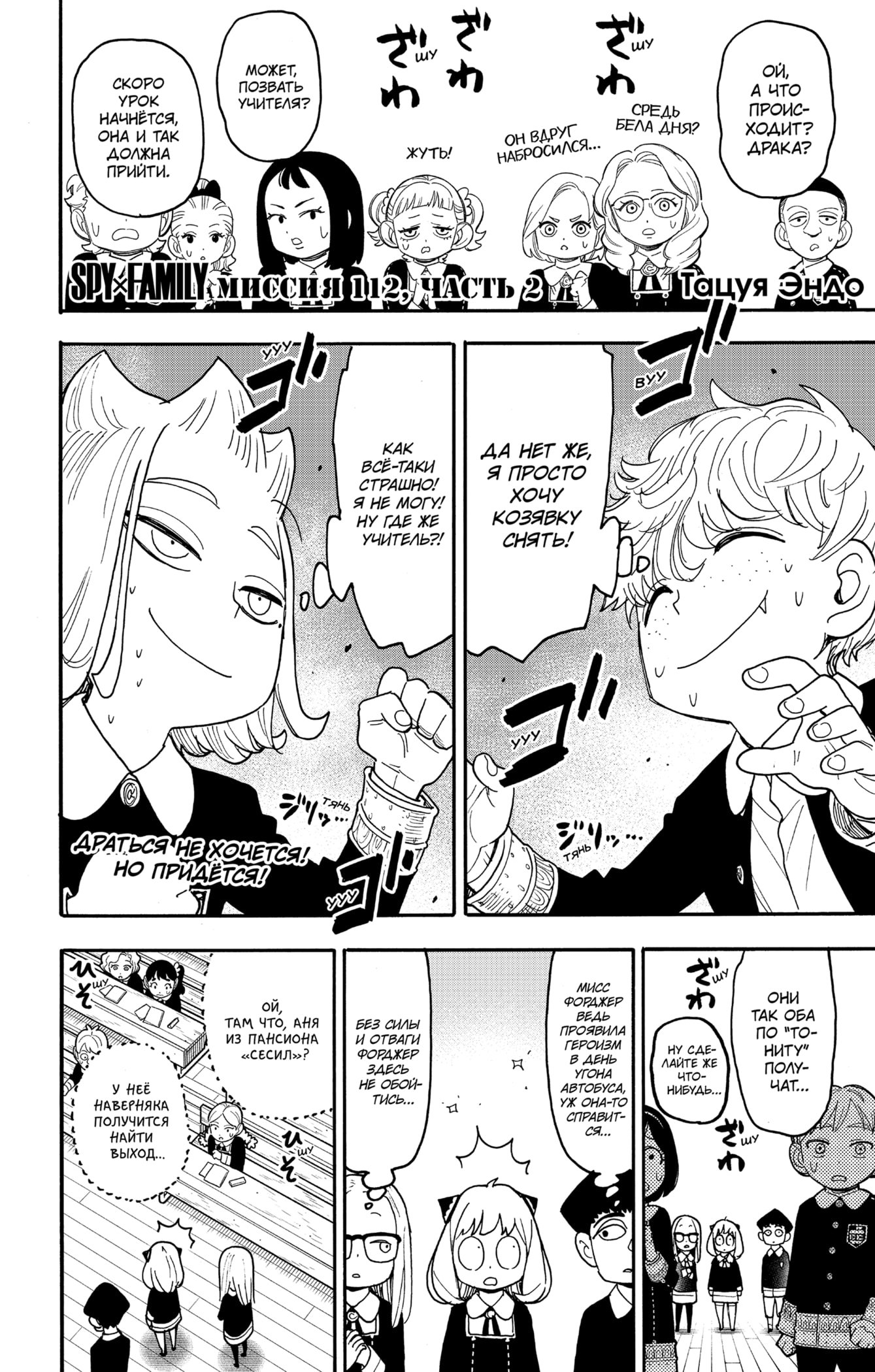 Read Spy X Family (Семья шпиона) Manga Online