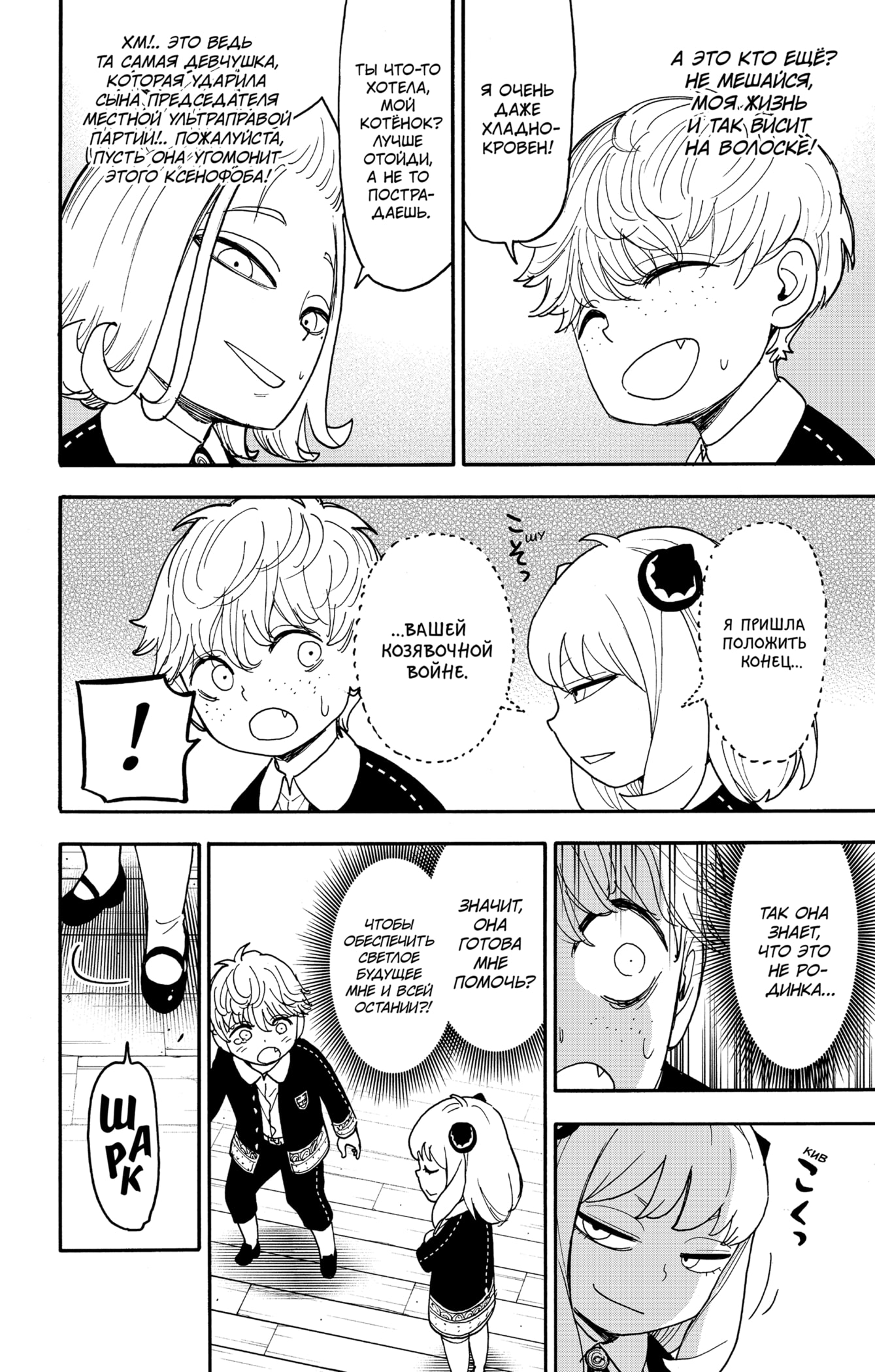 Read Spy X Family (Семья шпиона) Manga Online