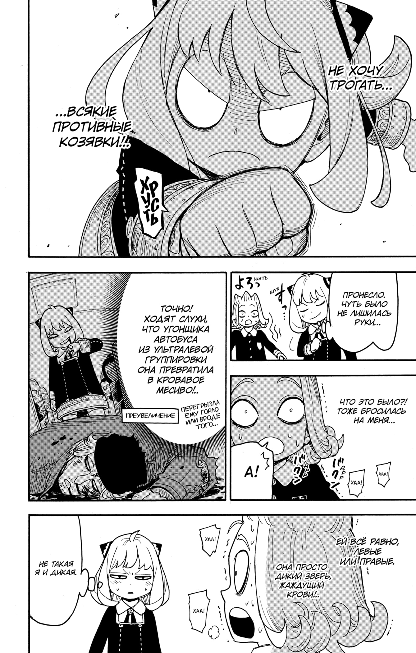 Read Spy X Family (Семья шпиона) Manga Online