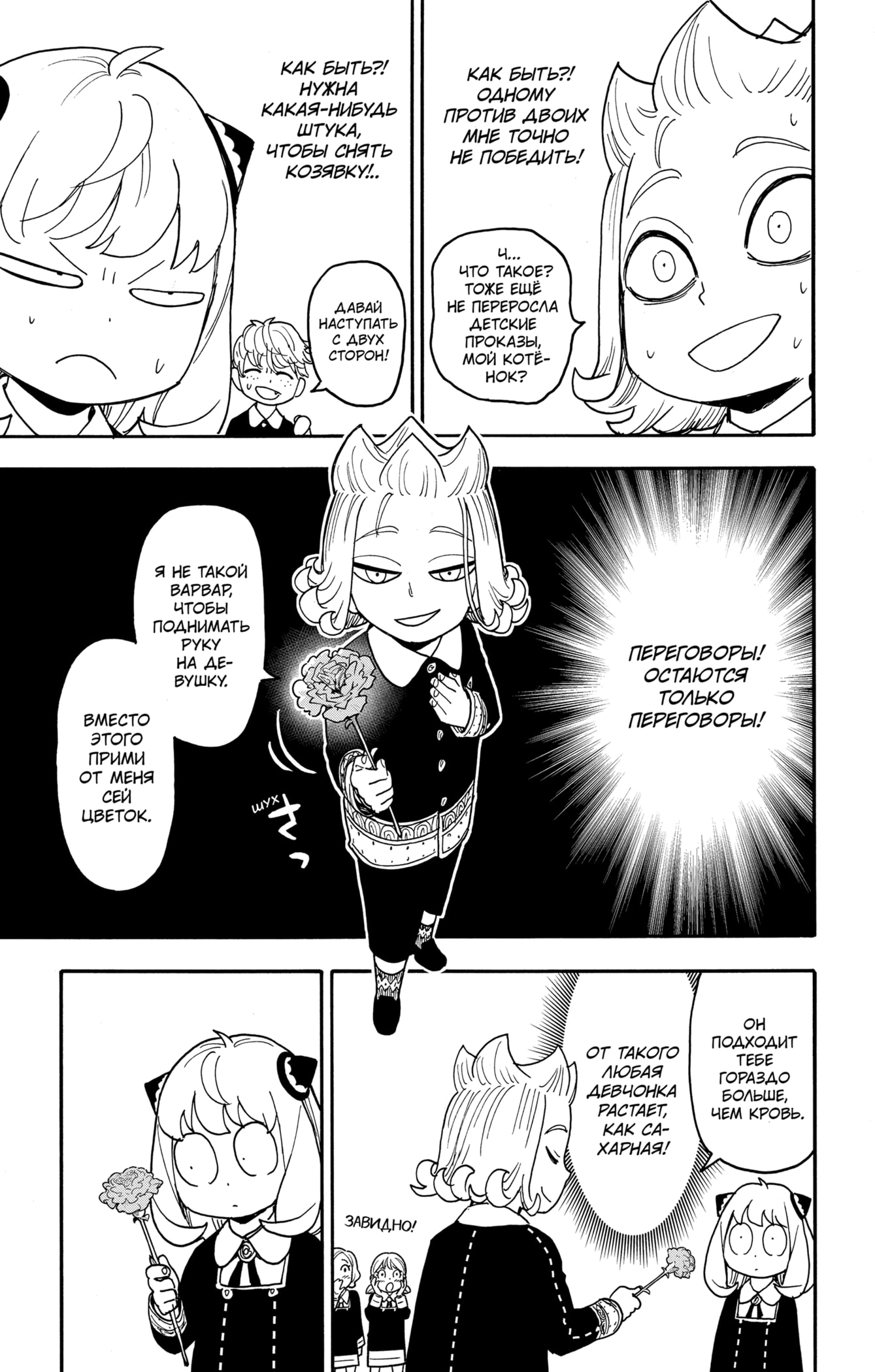 Read Spy X Family (Семья шпиона) Manga Online