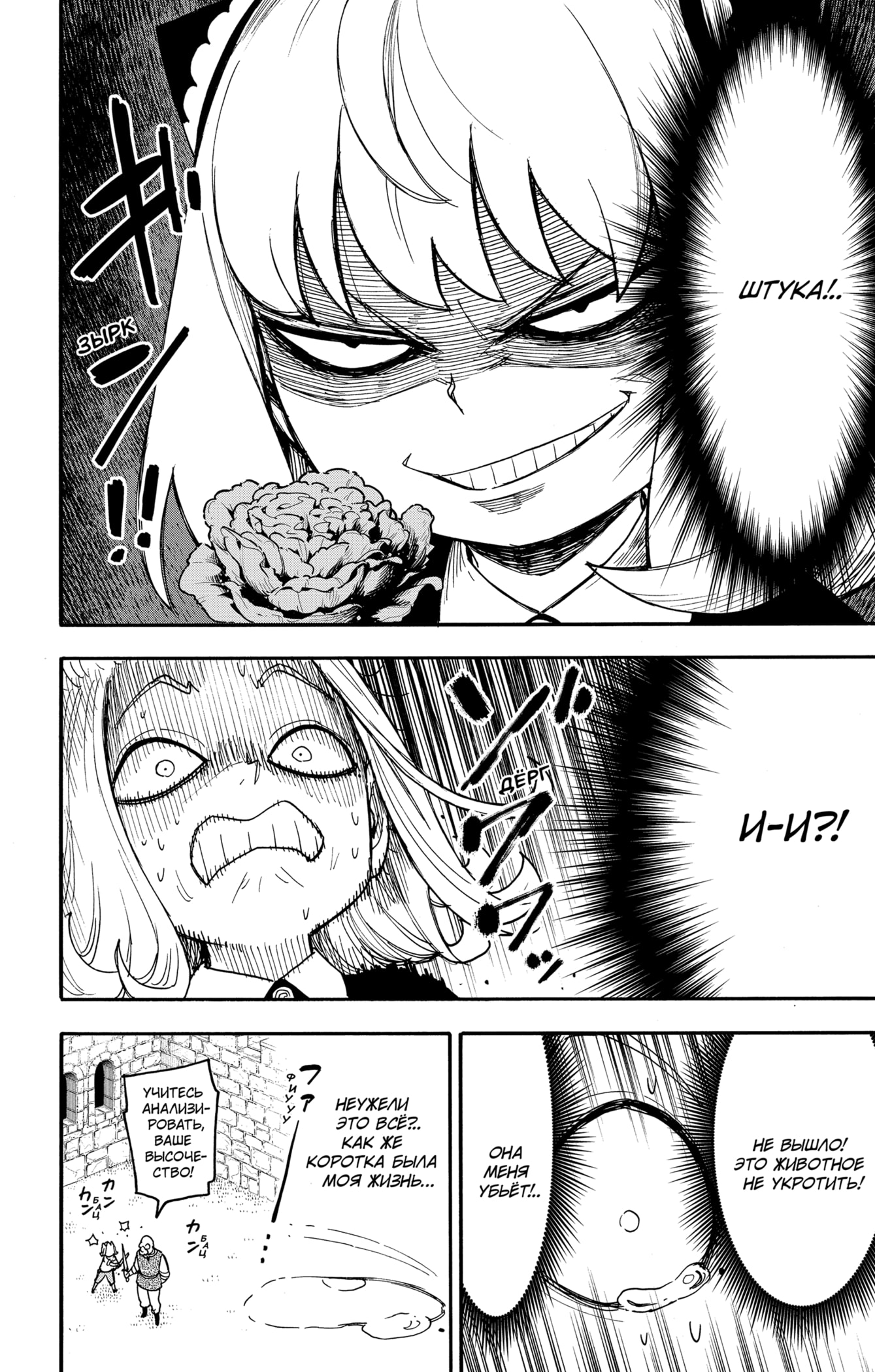 Read Spy X Family (Семья шпиона) Manga Online