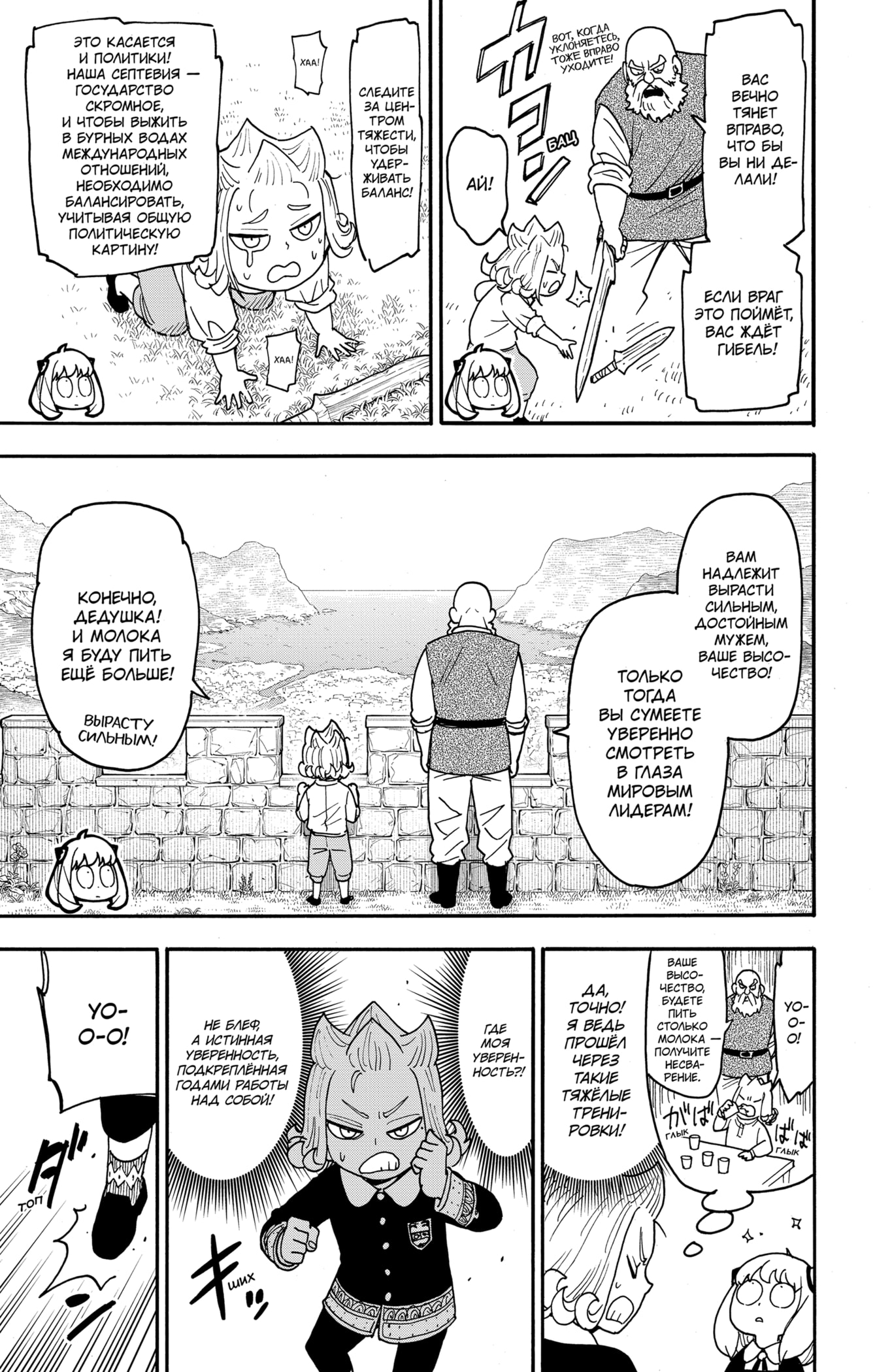 Read Spy X Family (Семья шпиона) Manga Online