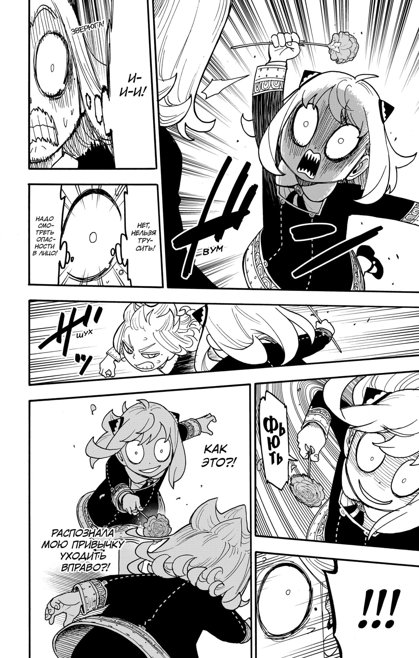 Read Spy X Family (Семья шпиона) Manga Online