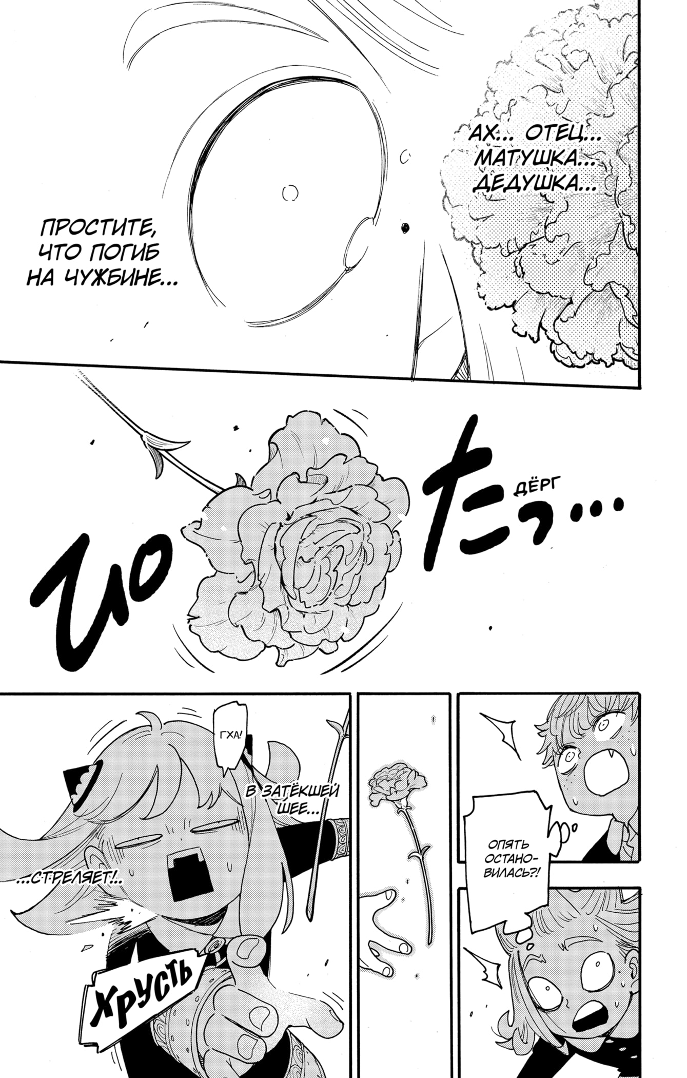 Read Spy X Family (Семья шпиона) Manga Online