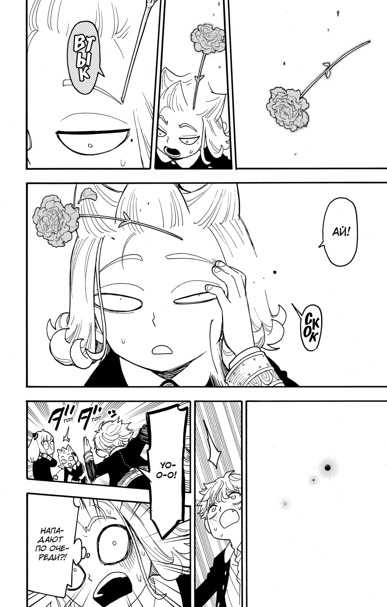 Read Spy X Family (Семья шпиона) Manga Online