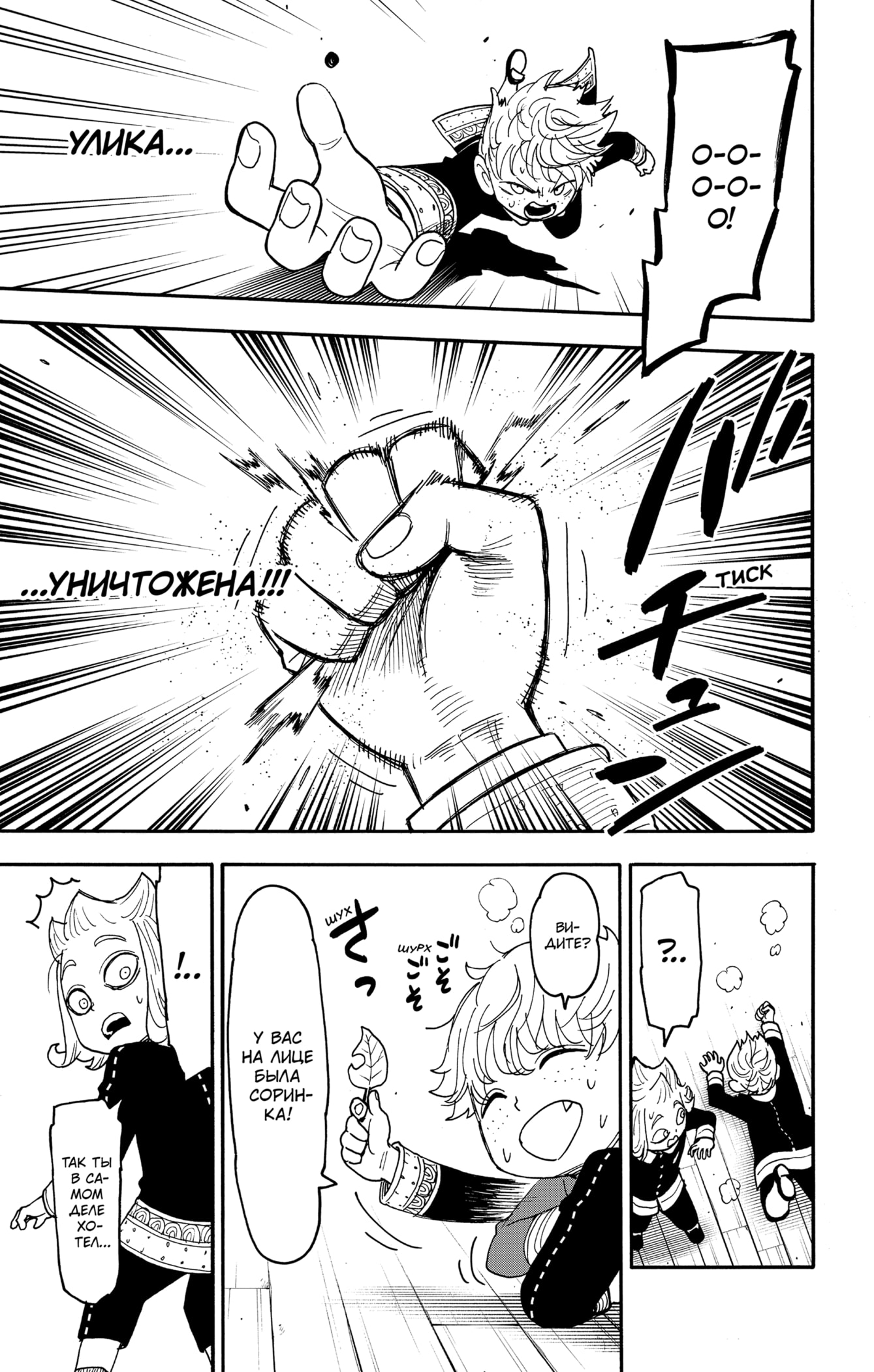 Read Spy X Family (Семья шпиона) Manga Online