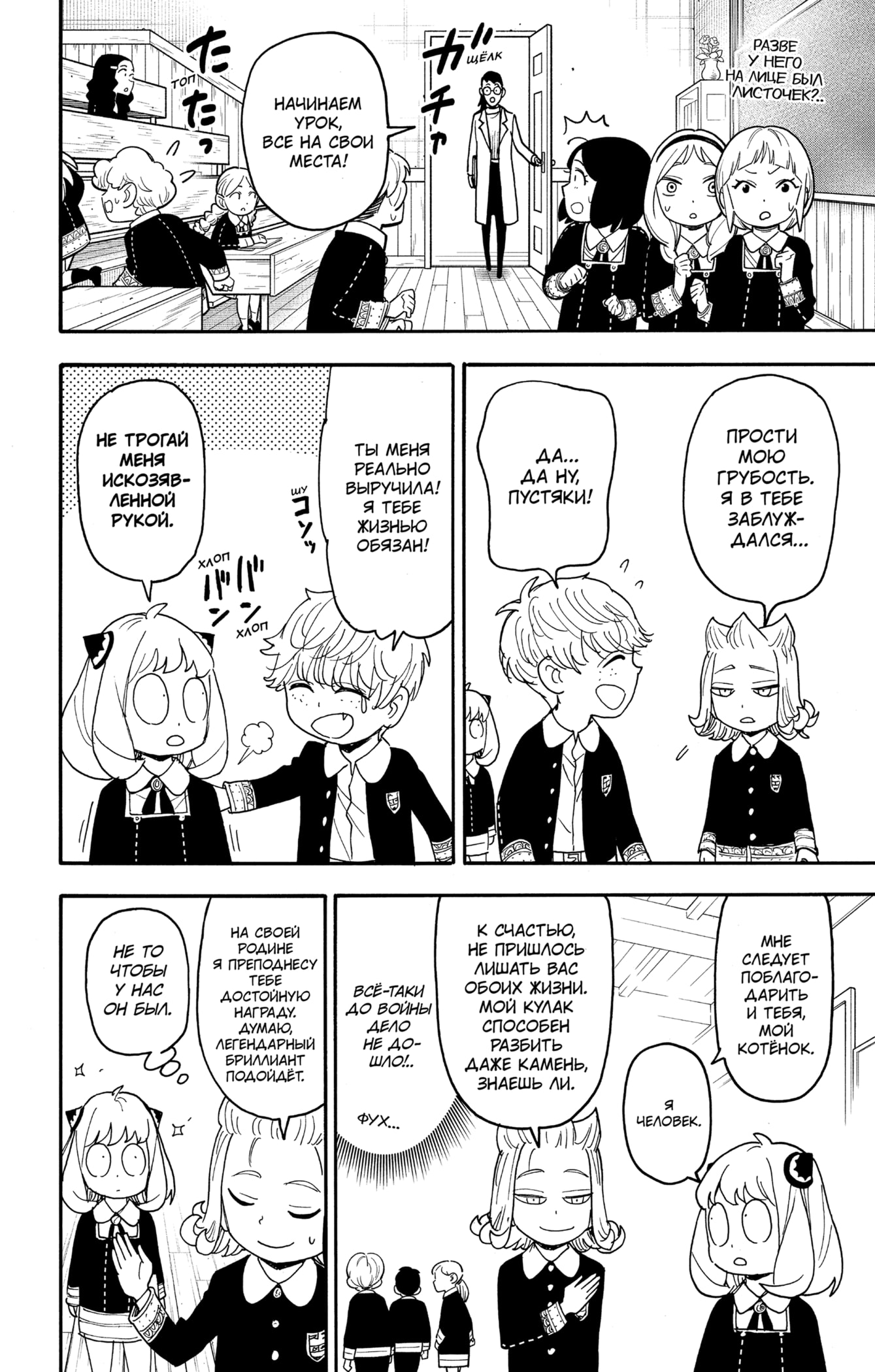 Read Spy X Family (Семья шпиона) Manga Online