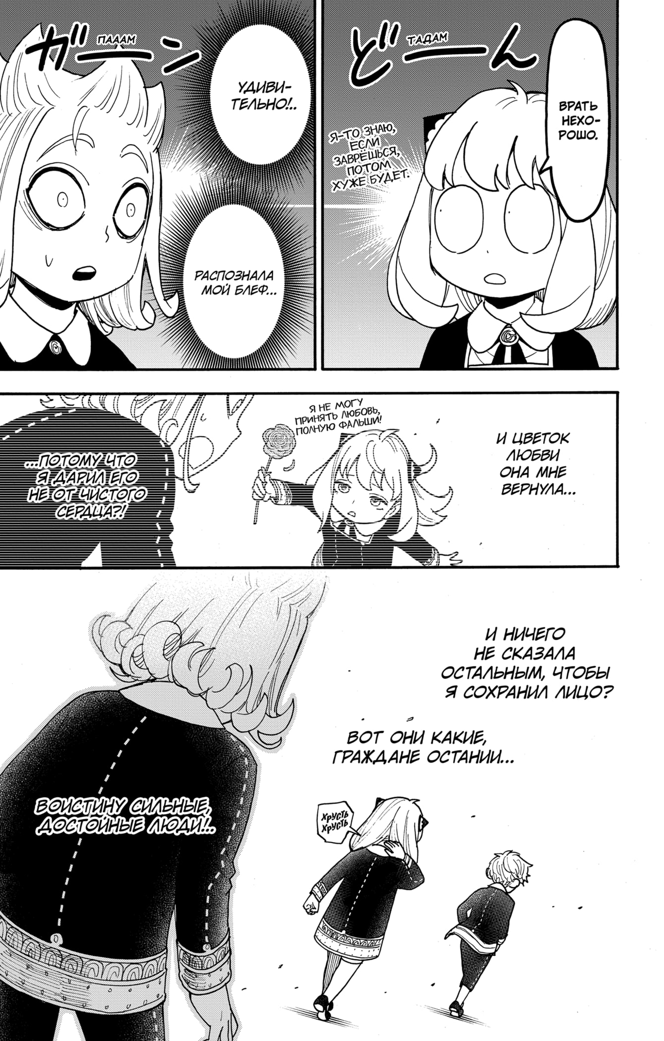 Read Spy X Family (Семья шпиона) Manga Online