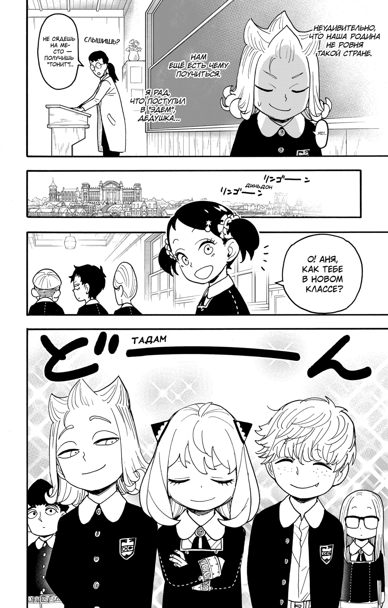 Read Spy X Family (Семья шпиона) Manga Online