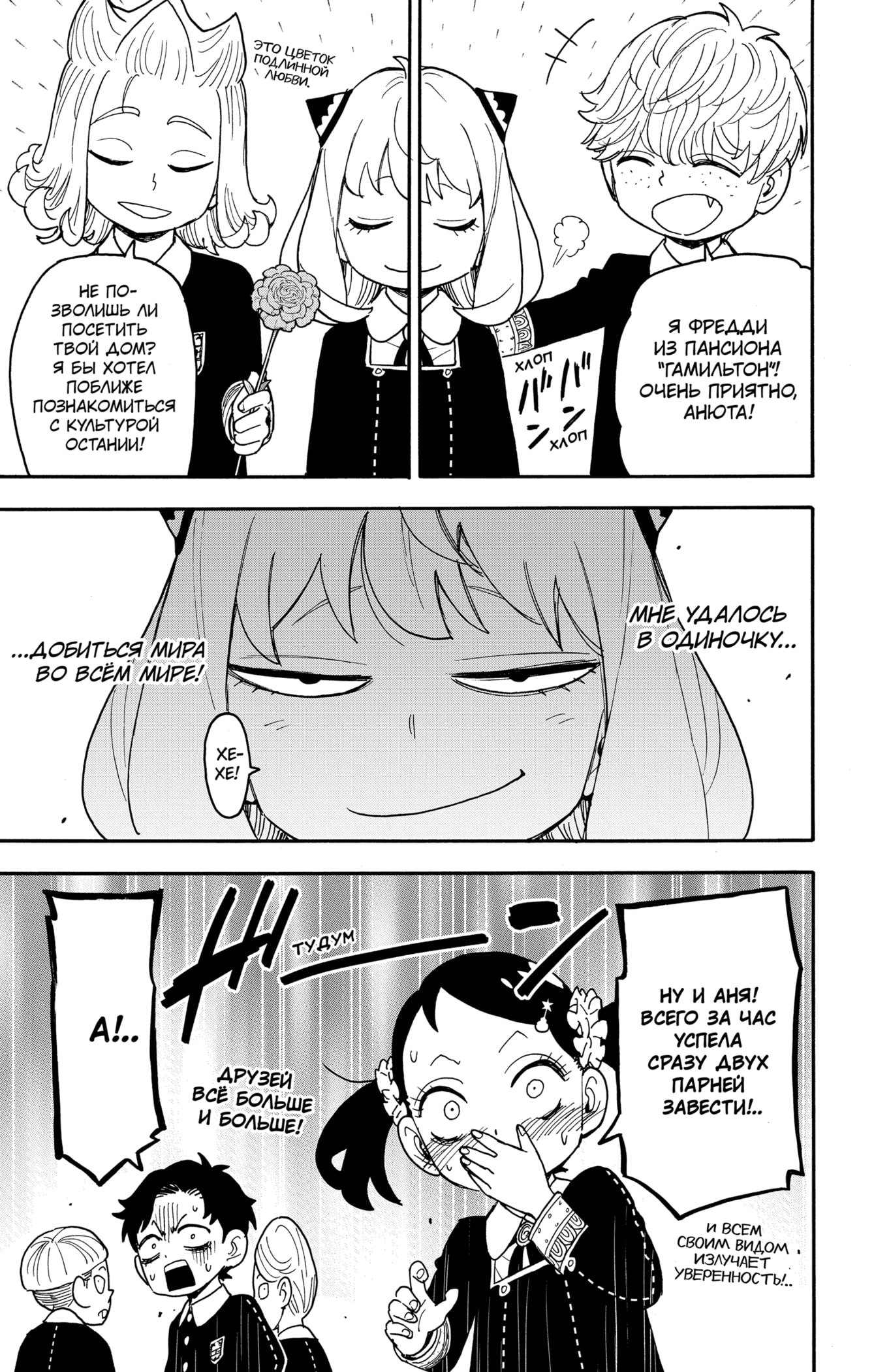 Read Spy X Family (Семья шпиона) Manga Online