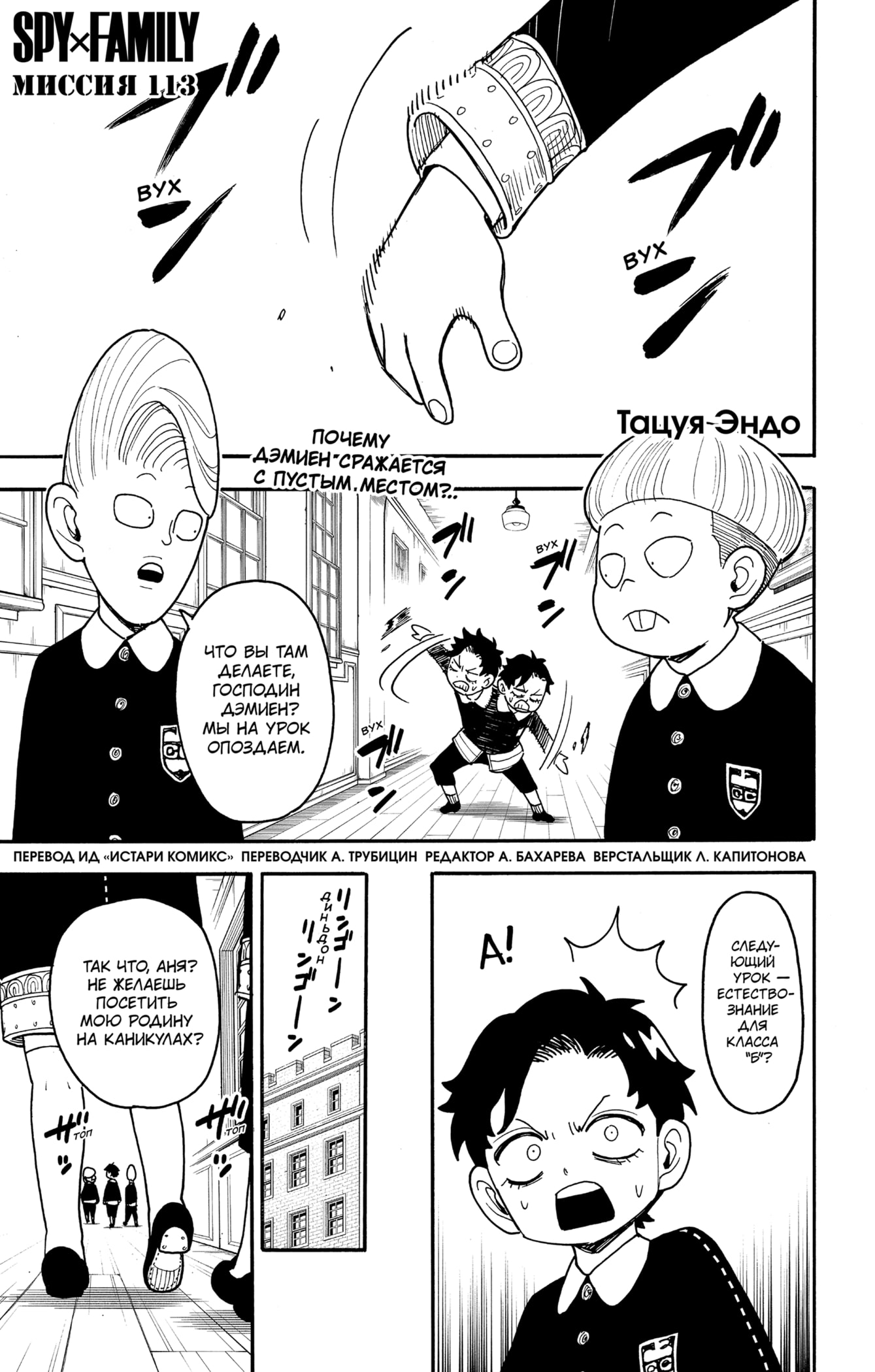 Read Spy X Family (Семья шпиона) Manga Online