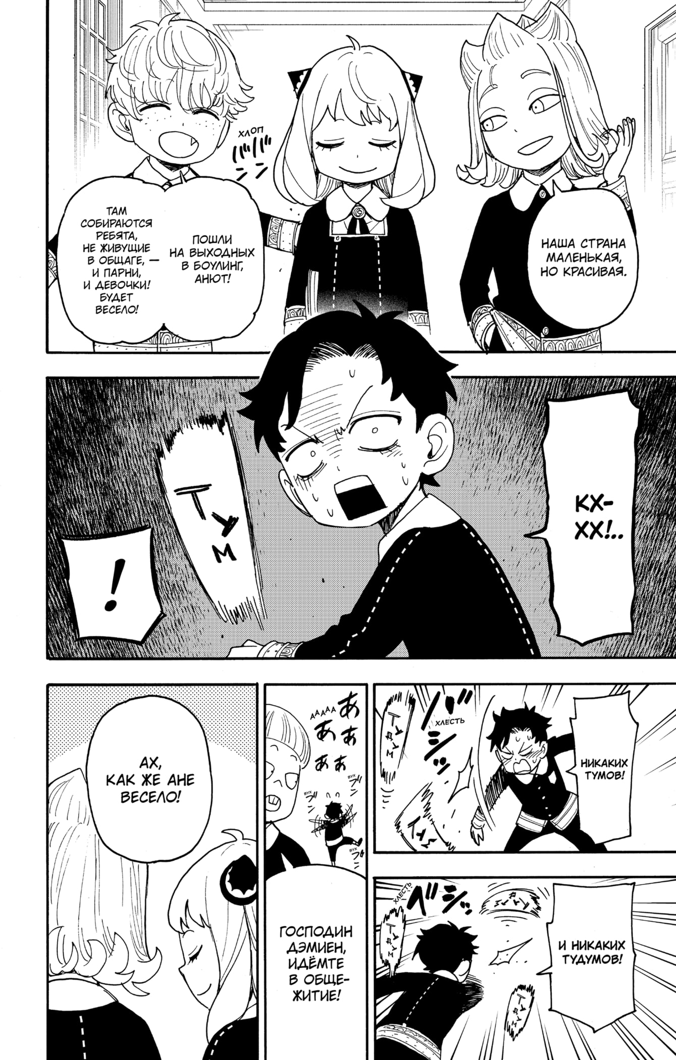 Read Spy X Family (Семья шпиона) Manga Online