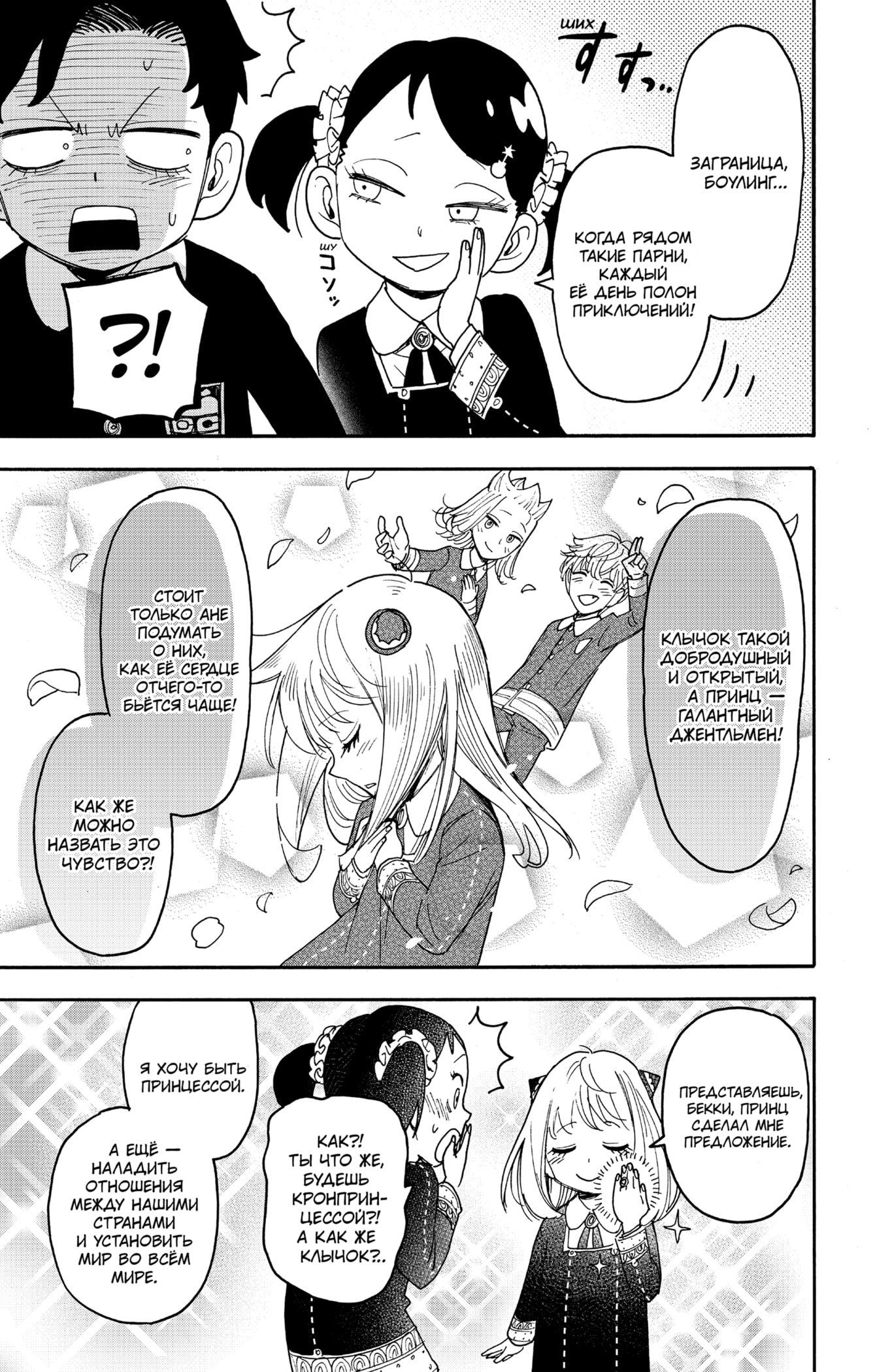 Read Spy X Family (Семья шпиона) Manga Online