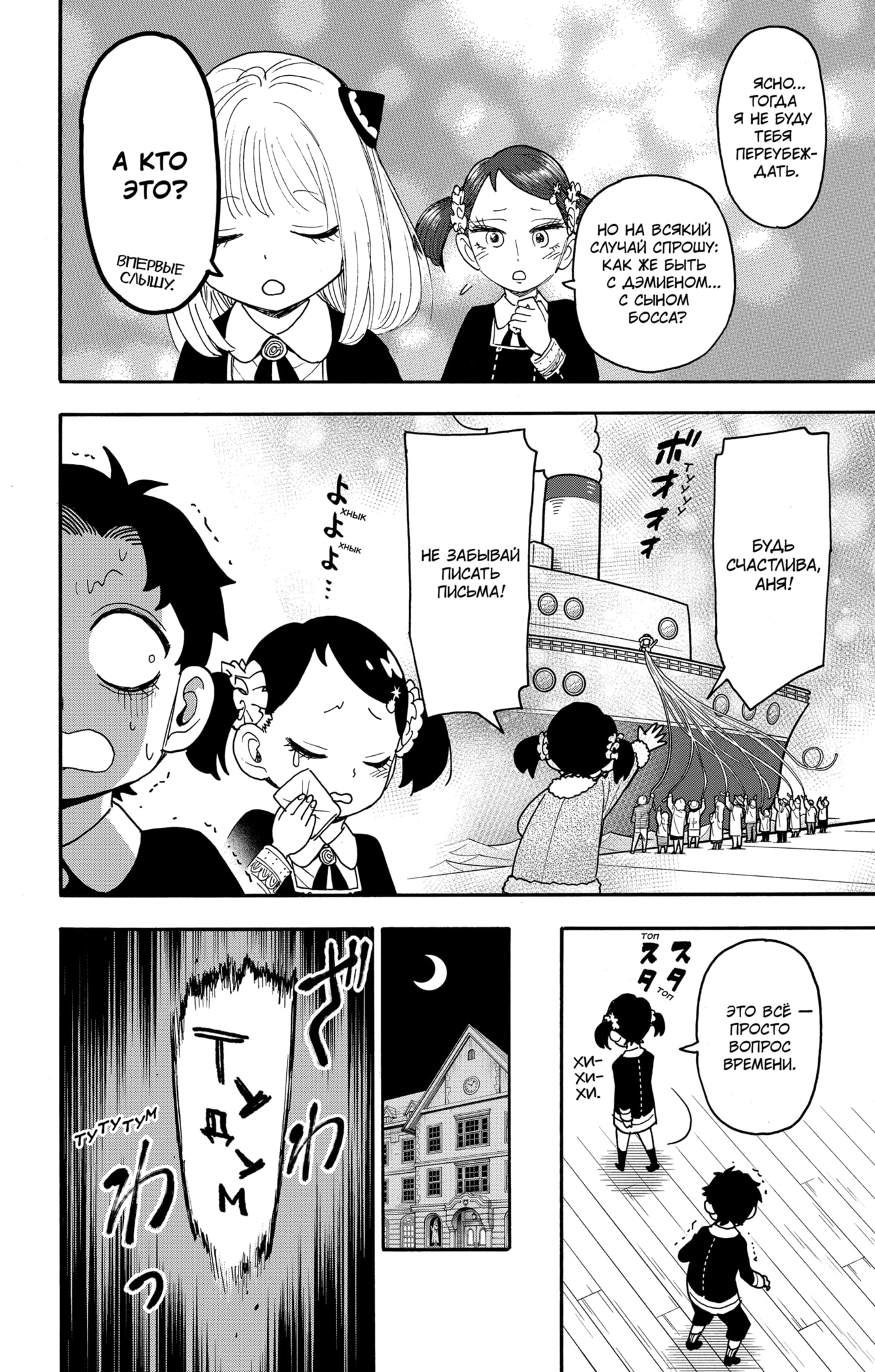 Read Spy X Family (Семья шпиона) Manga Online