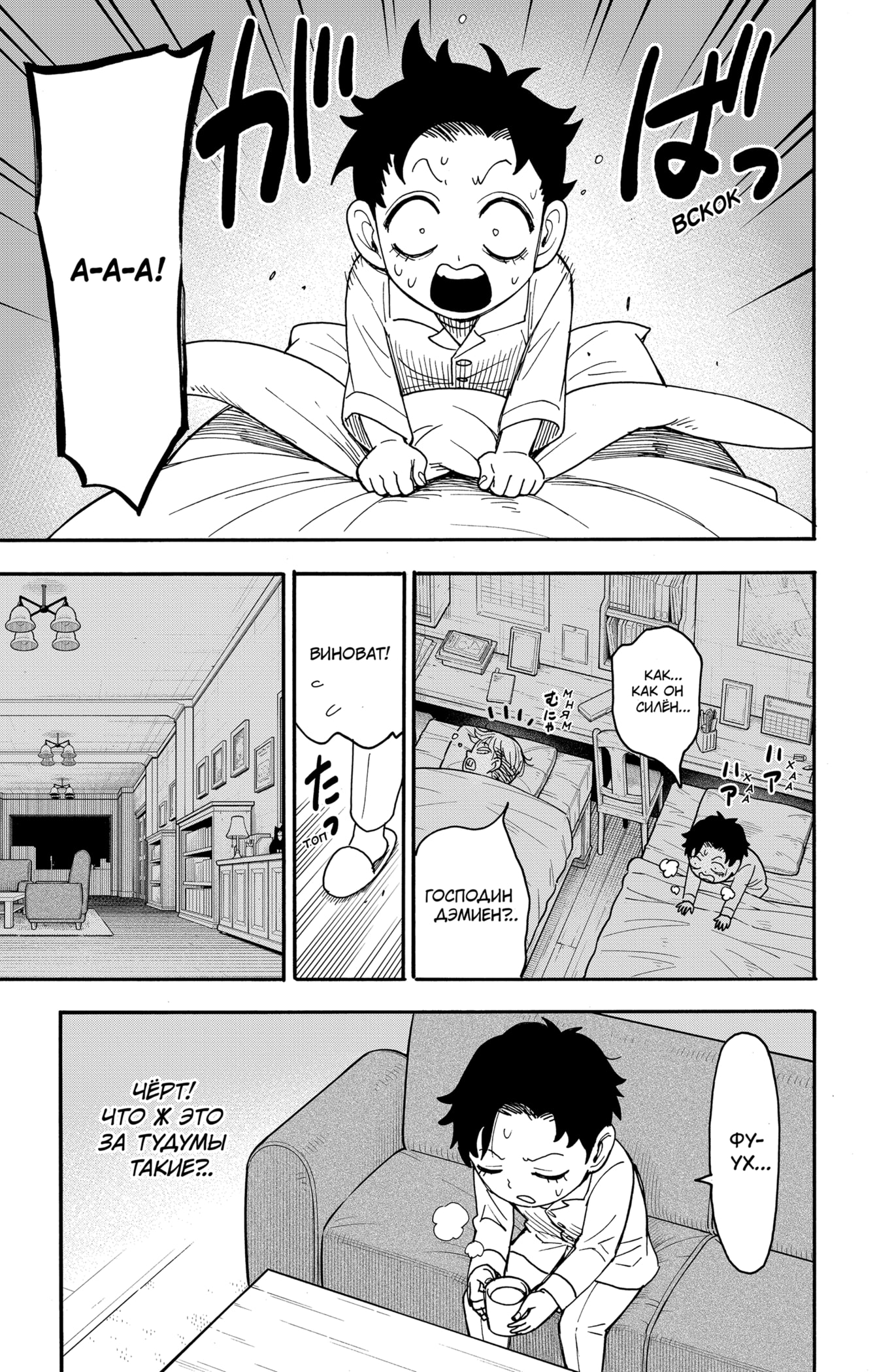 Read Spy X Family (Семья шпиона) Manga Online