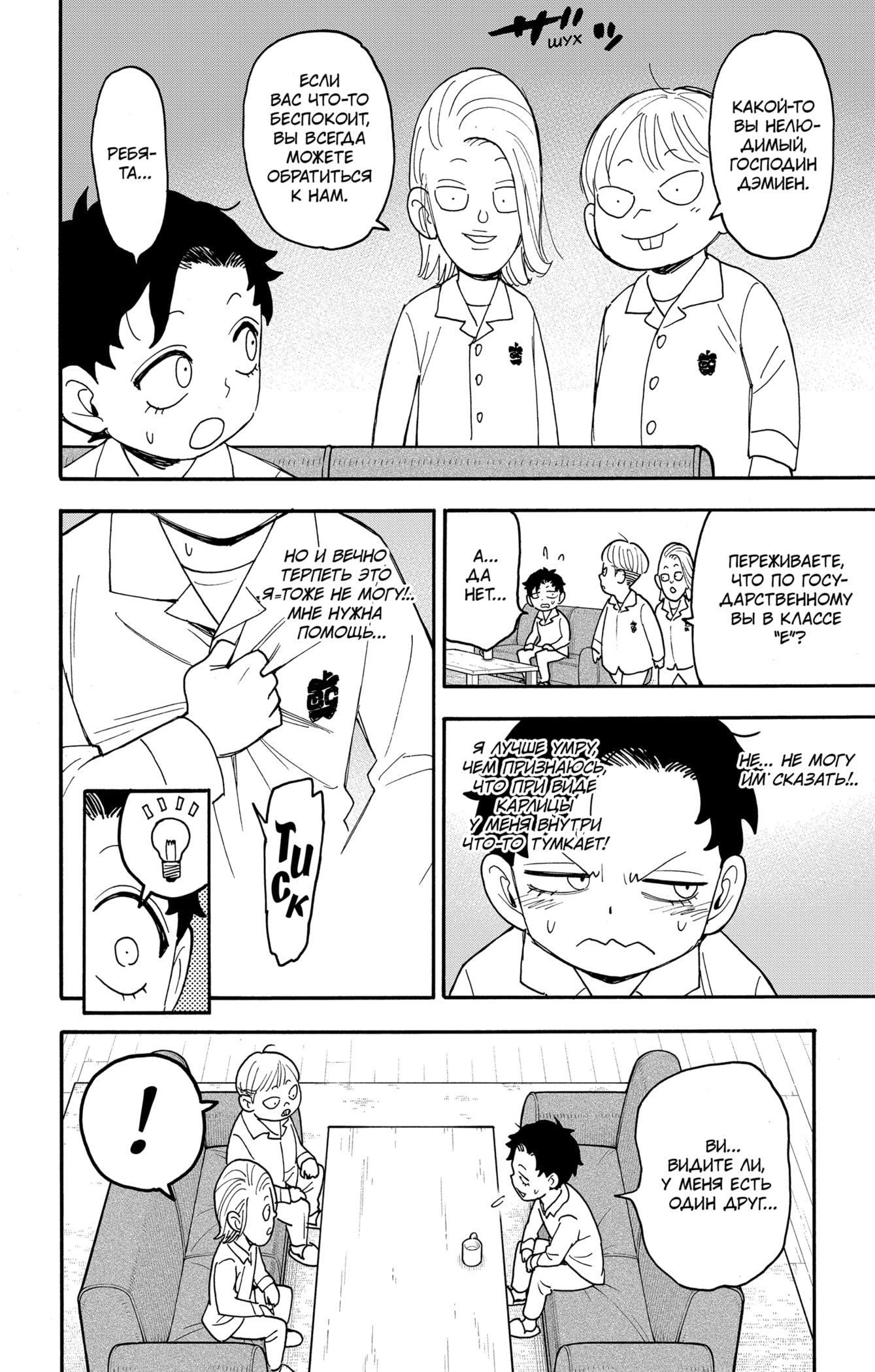 Read Spy X Family (Семья шпиона) Manga Online