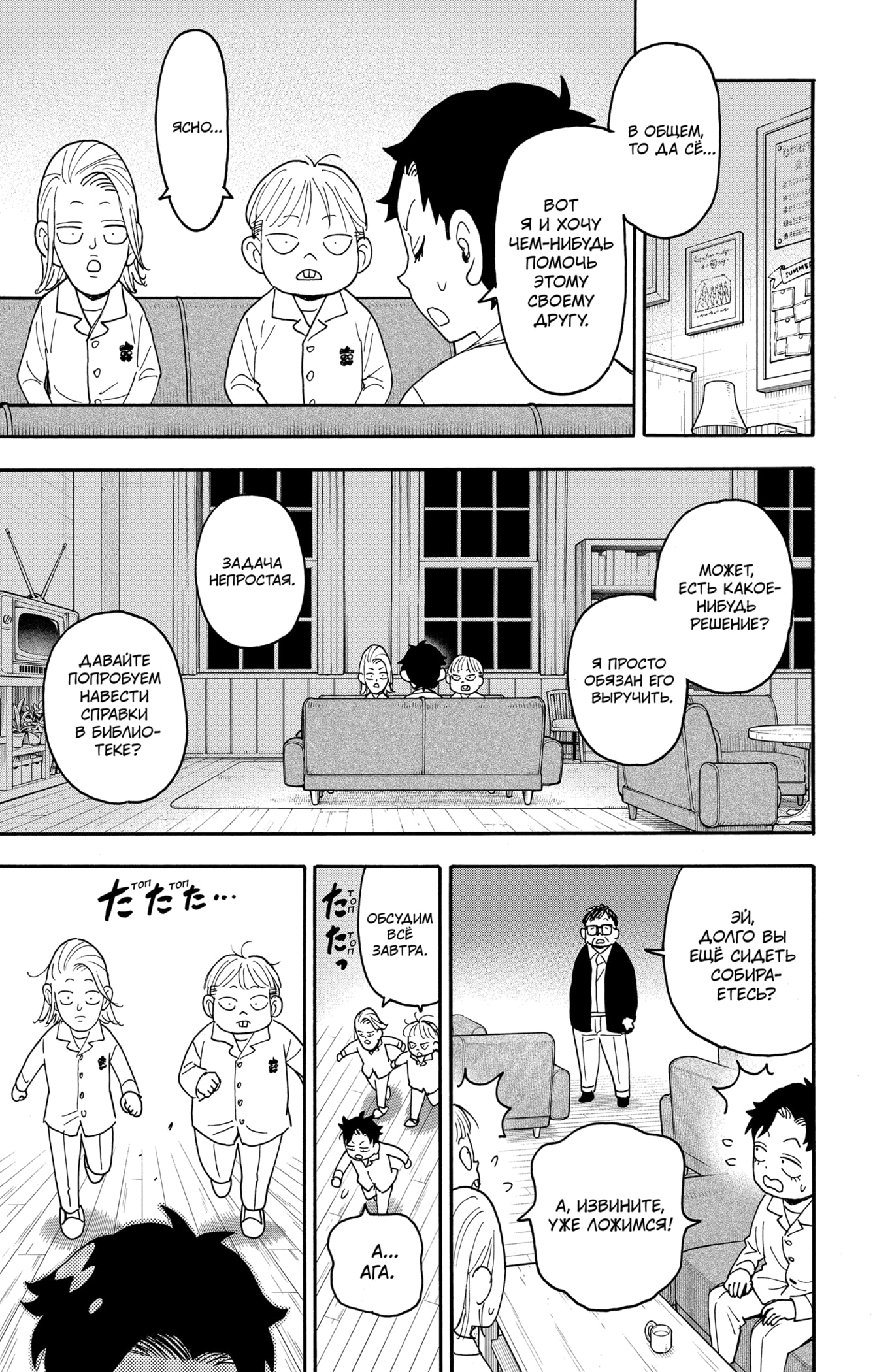 Read Spy X Family (Семья шпиона) Manga Online