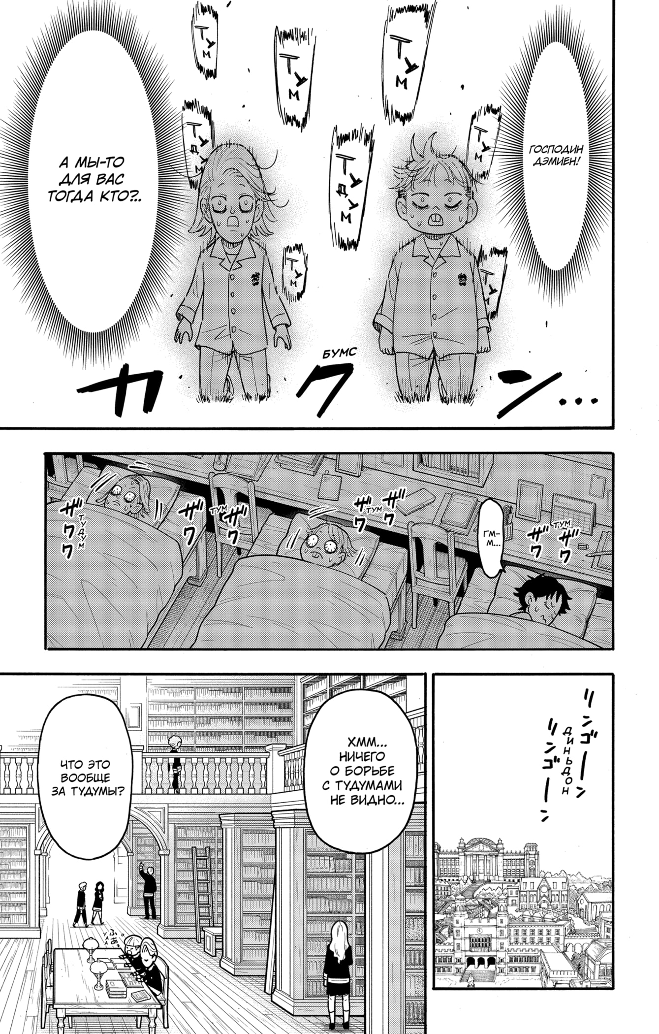 Read Spy X Family (Семья шпиона) Manga Online