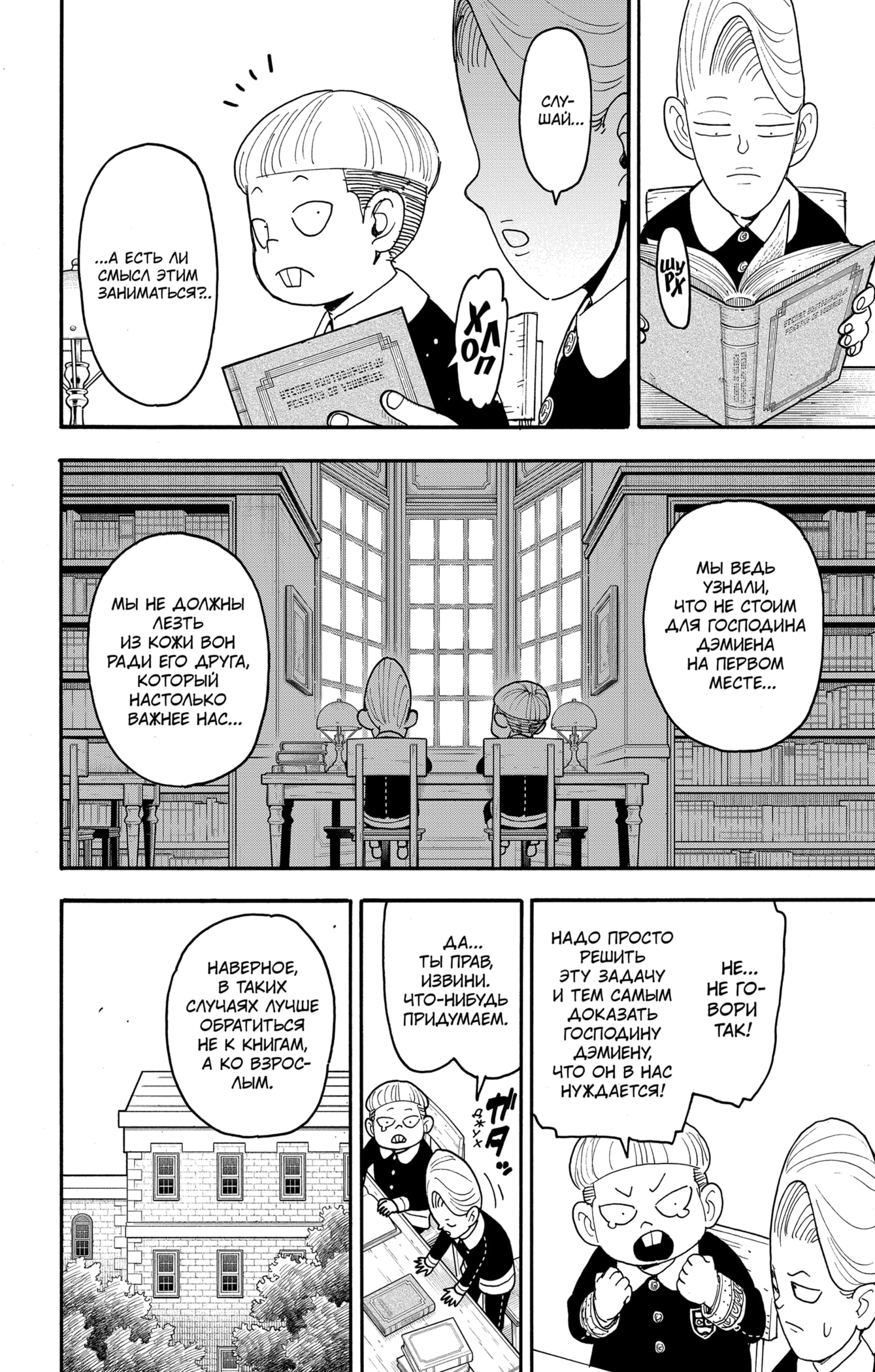 Read Spy X Family (Семья шпиона) Manga Online