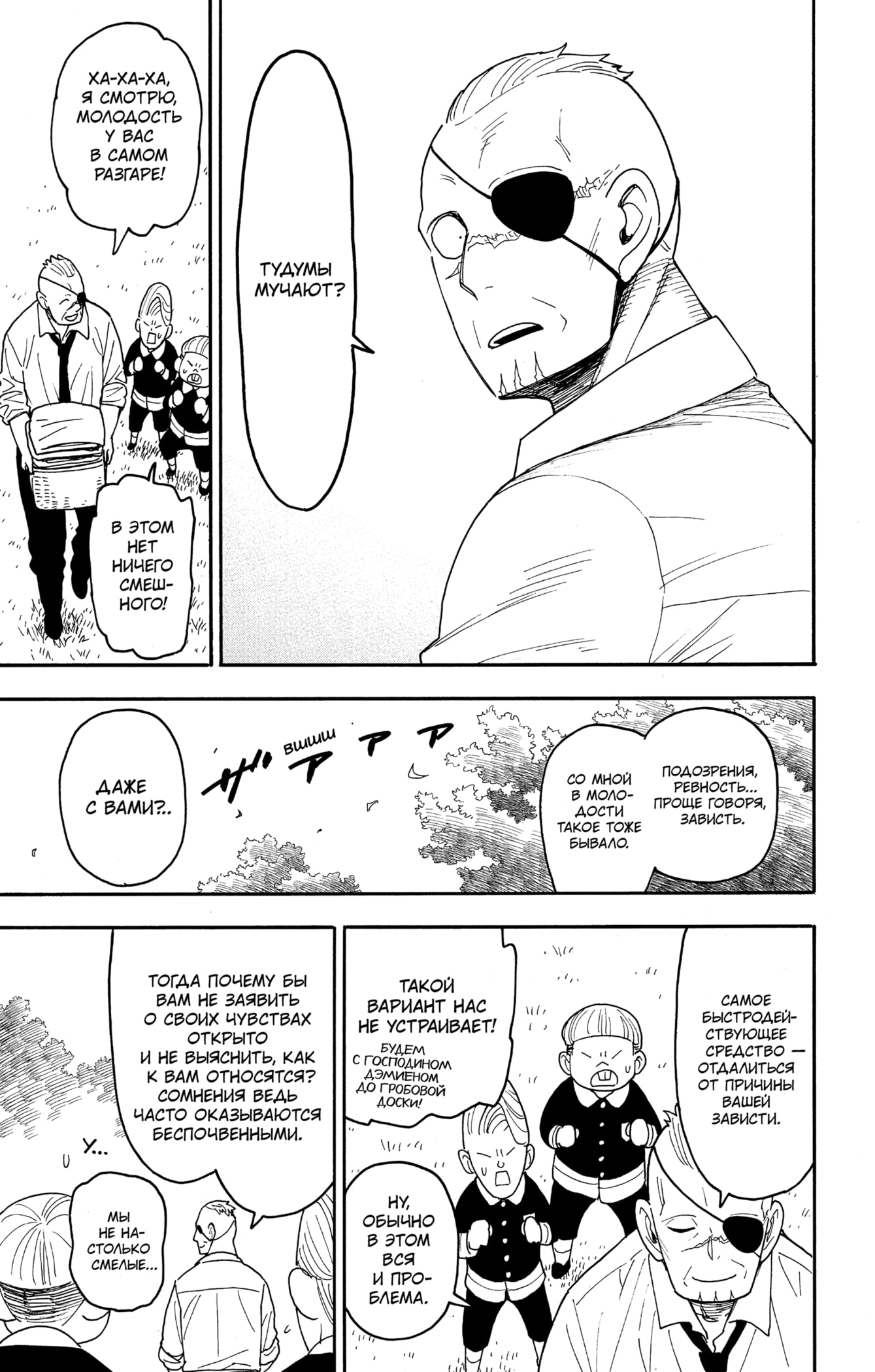 Read Spy X Family (Семья шпиона) Manga Online