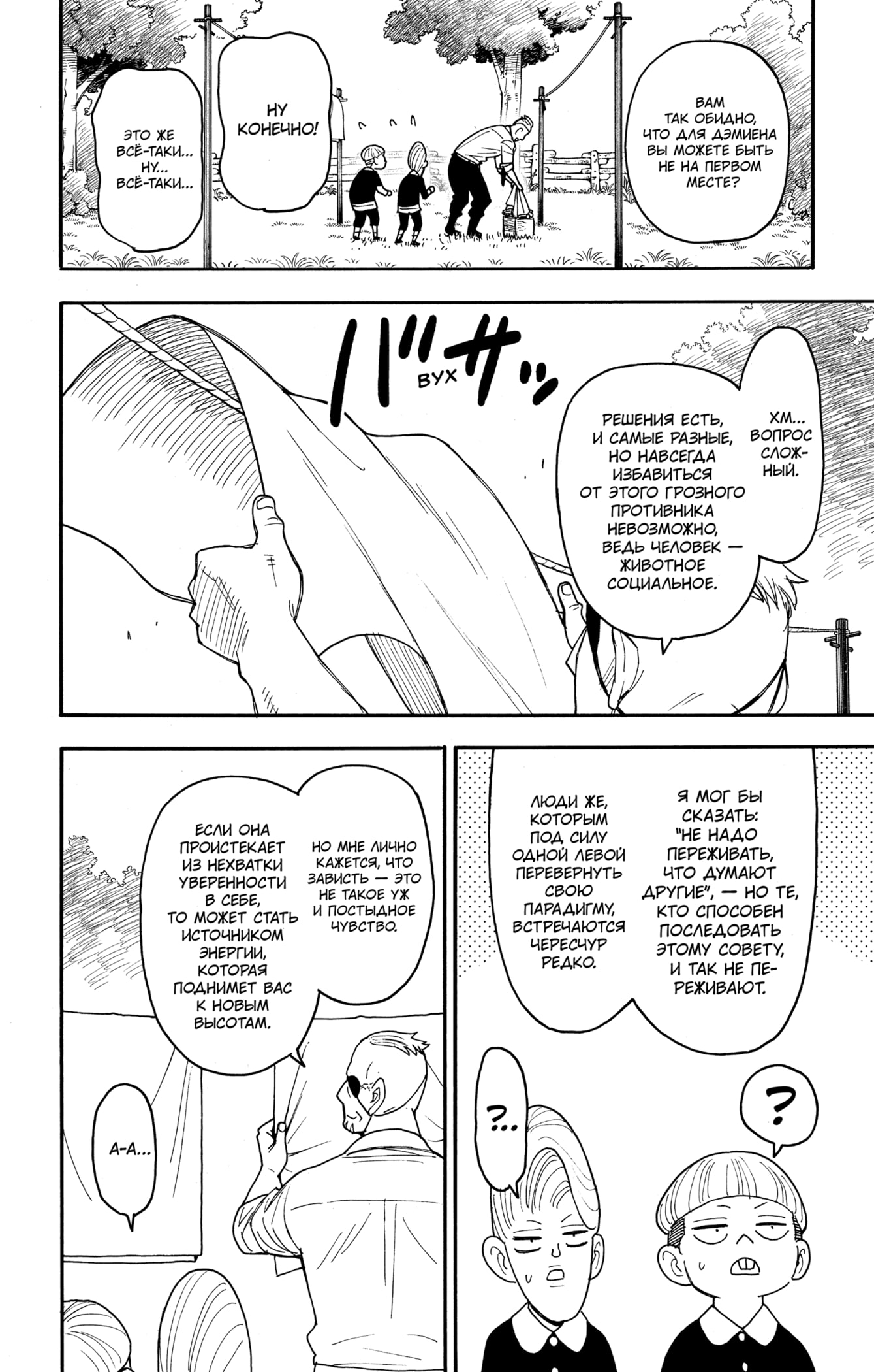 Read Spy X Family (Семья шпиона) Manga Online