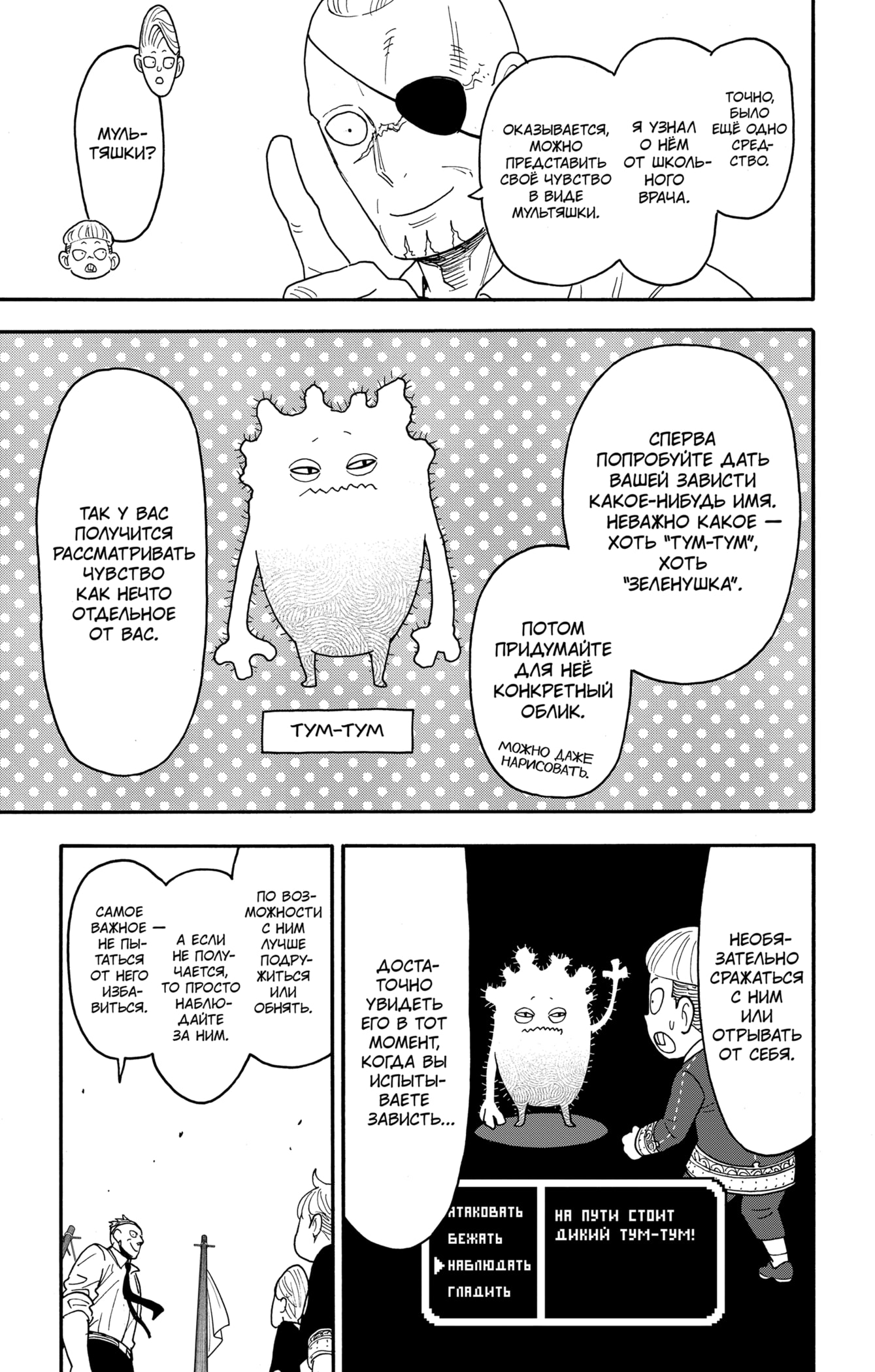 Read Spy X Family (Семья шпиона) Manga Online