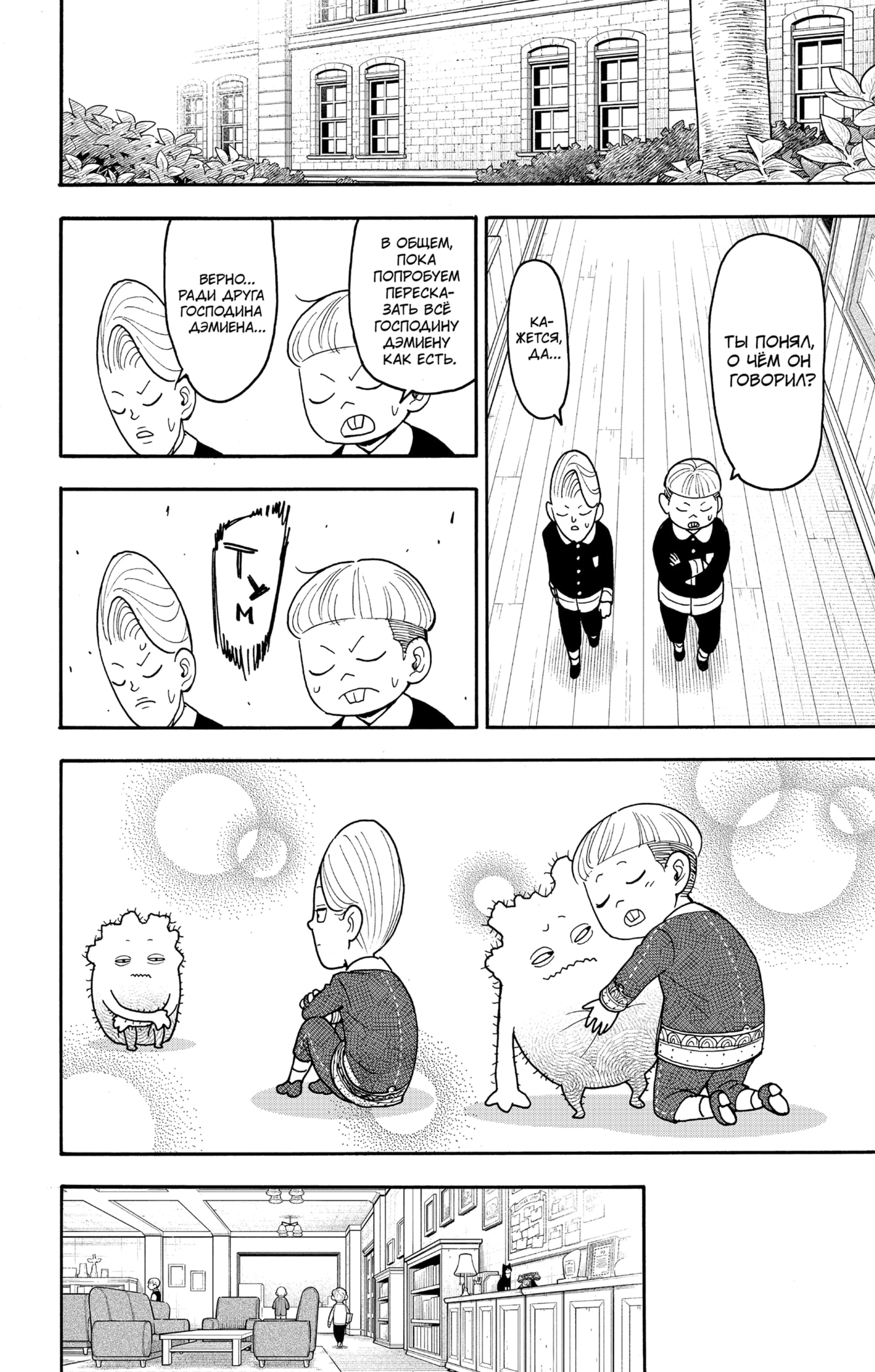 Read Spy X Family (Семья шпиона) Manga Online