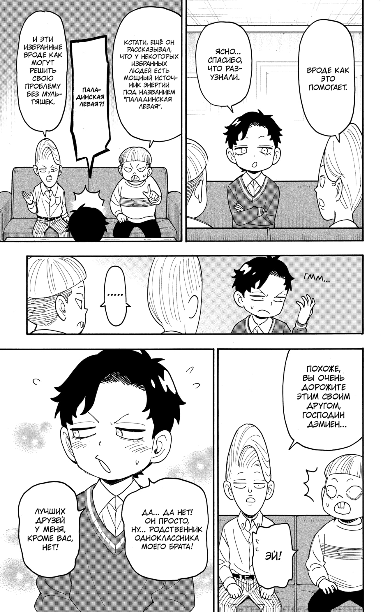 Read Spy X Family (Семья шпиона) Manga Online