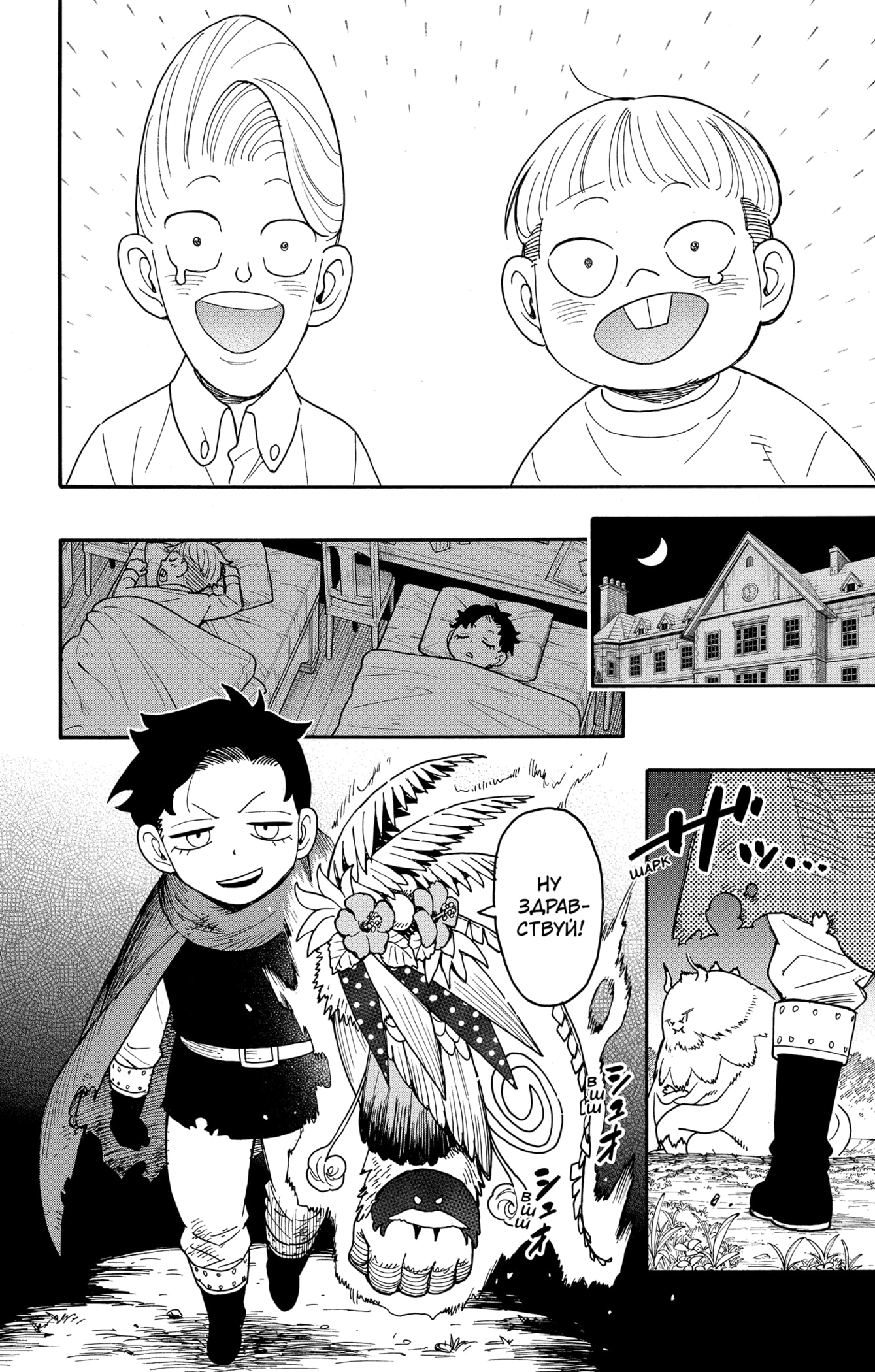 Read Spy X Family (Семья шпиона) Manga Online