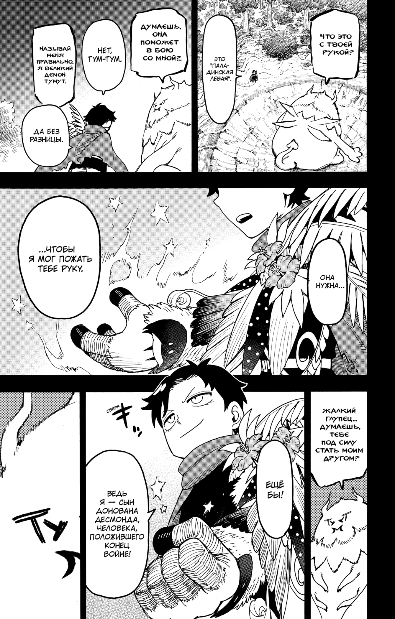 Read Spy X Family (Семья шпиона) Manga Online