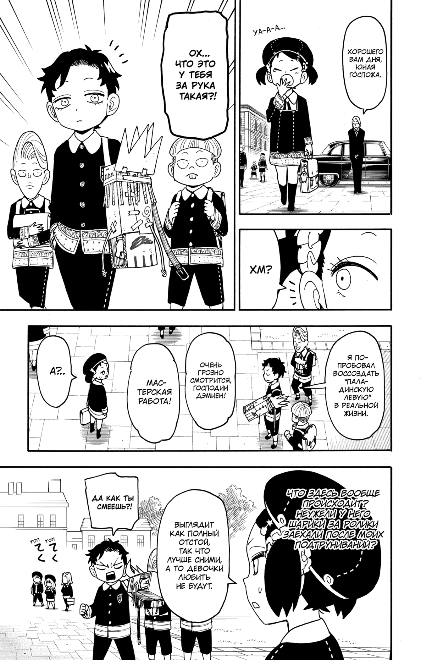 Read Spy X Family (Семья шпиона) Manga Online