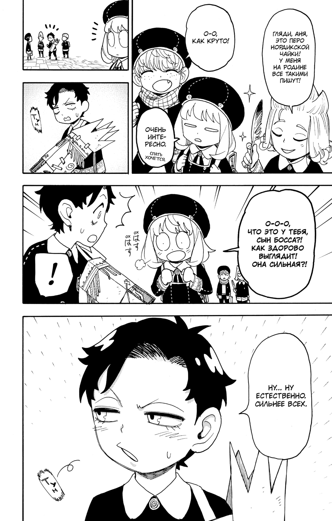 Read Spy X Family (Семья шпиона) Manga Online