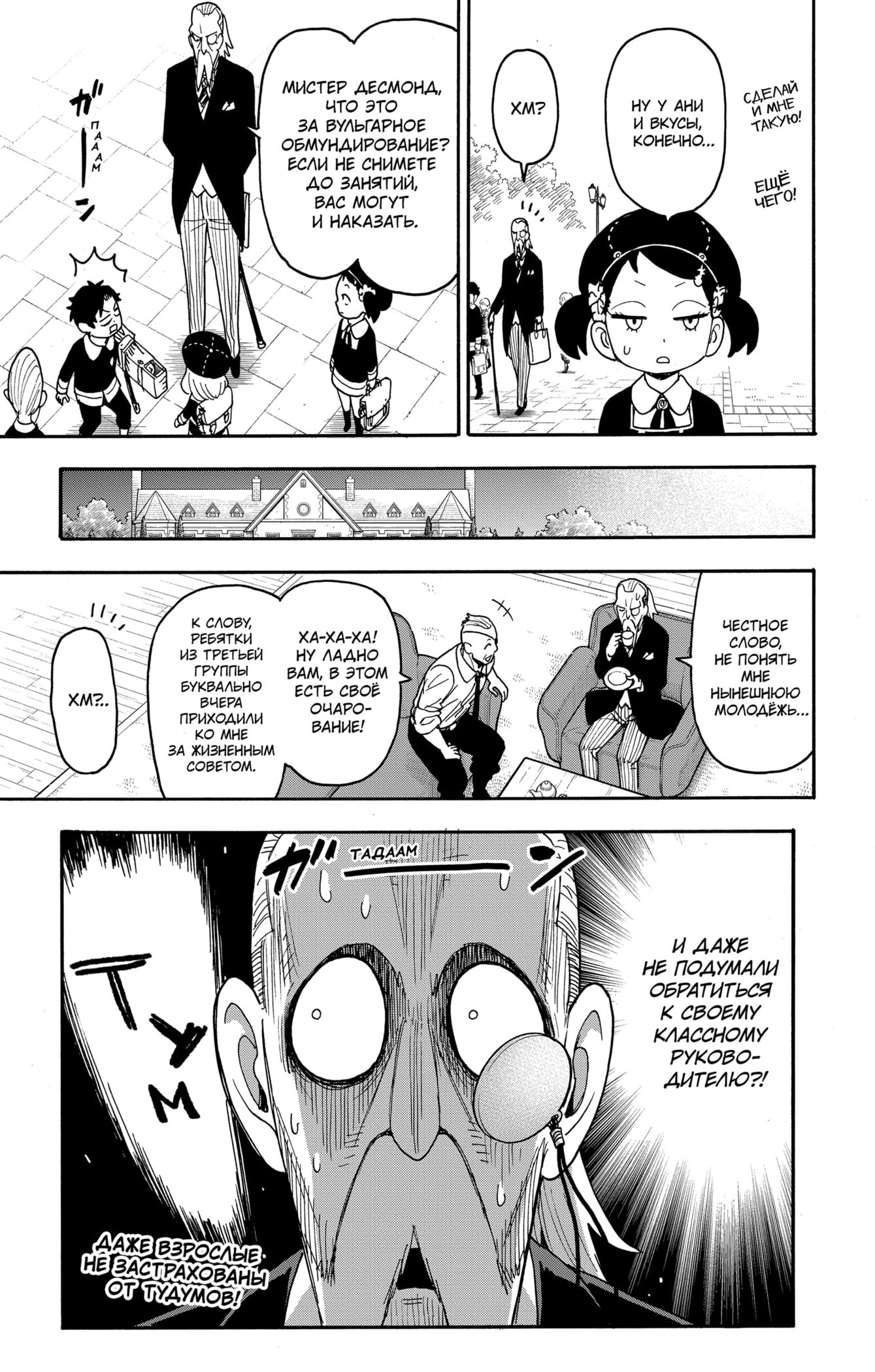 Read Spy X Family (Семья шпиона) Manga Online