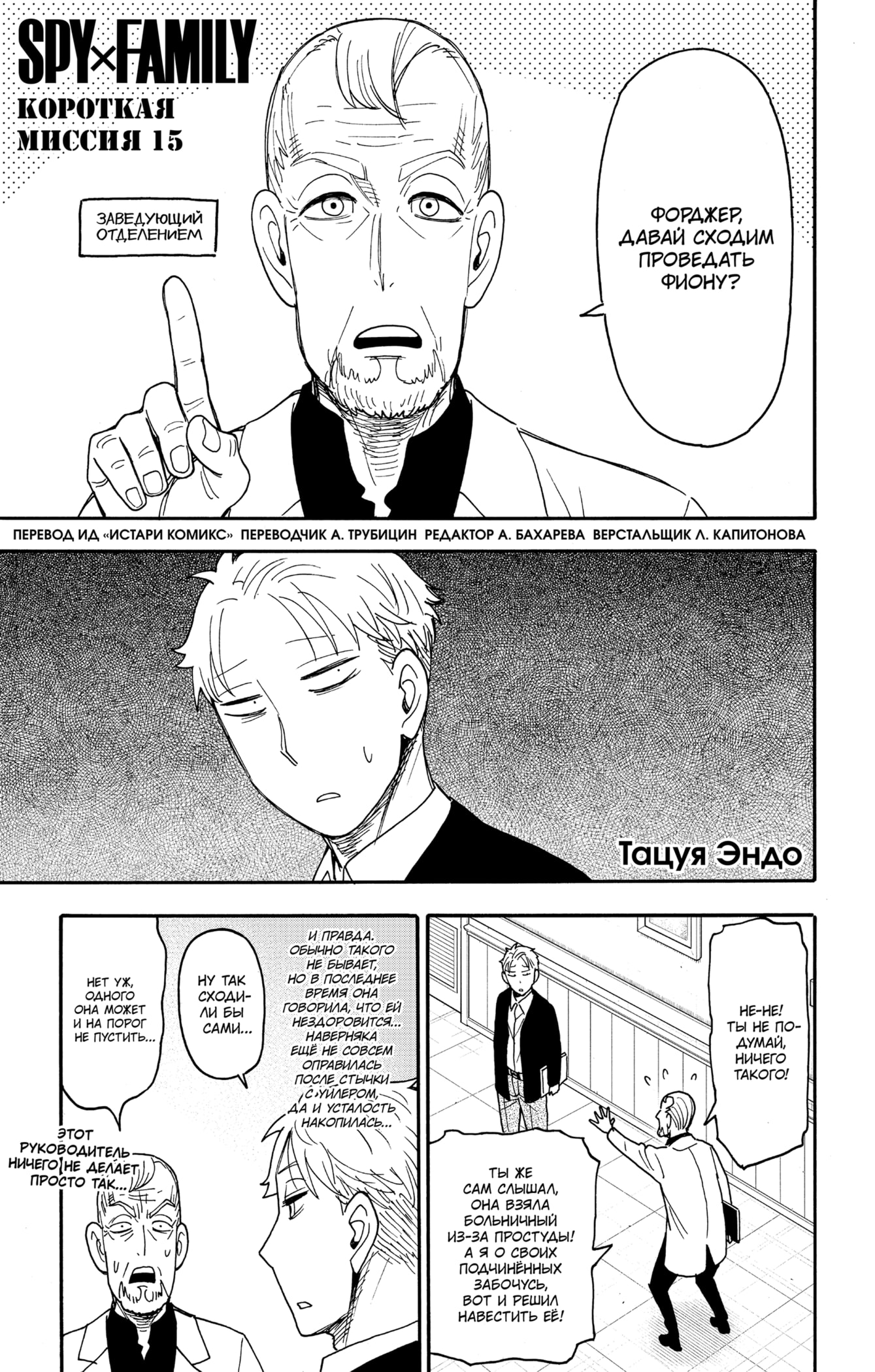 Read Spy X Family (Семья шпиона) Manga Online